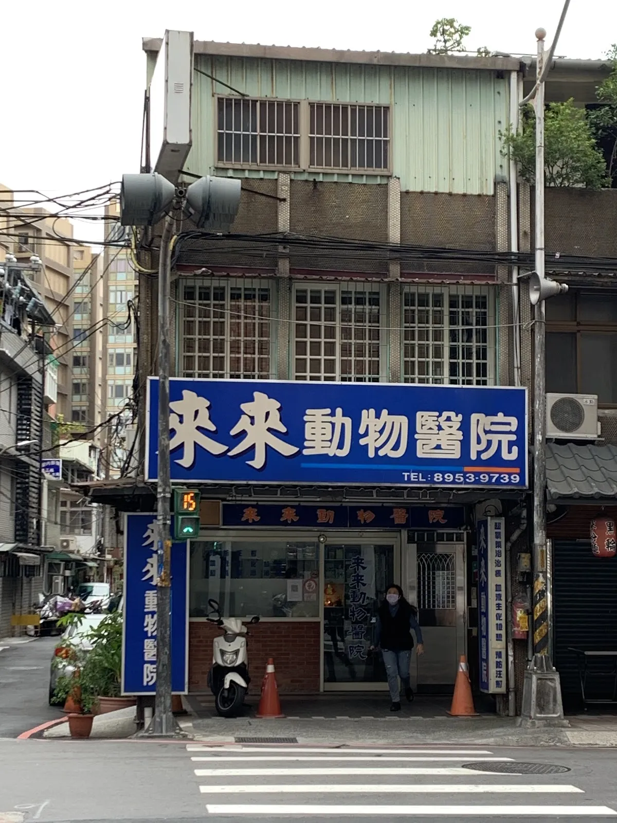 來來動物醫院
