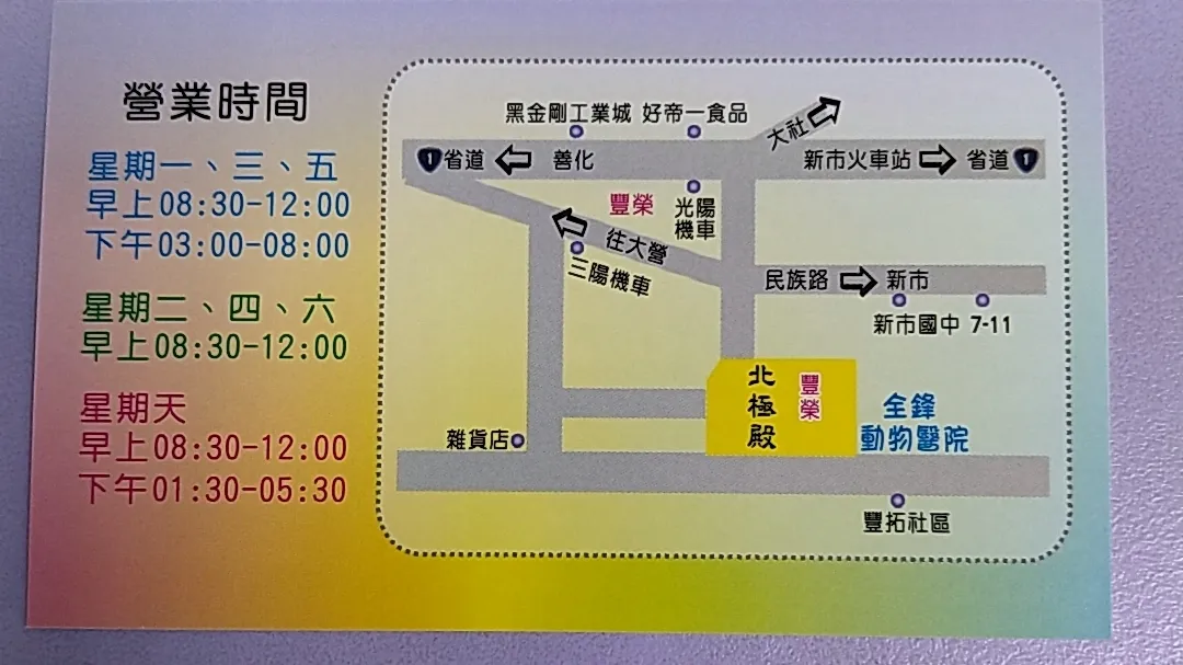 全鋒動物醫院