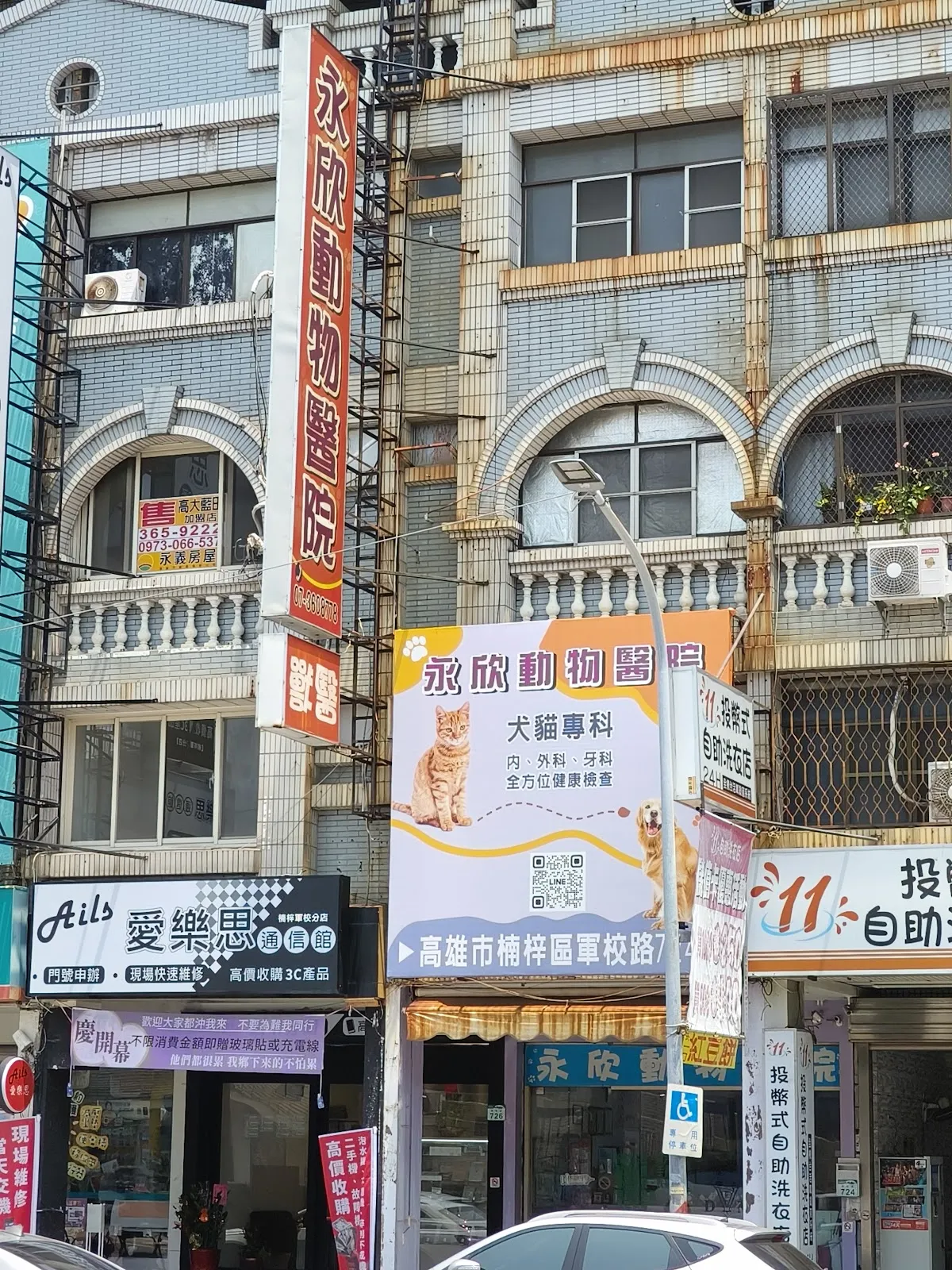 永欣動物醫院