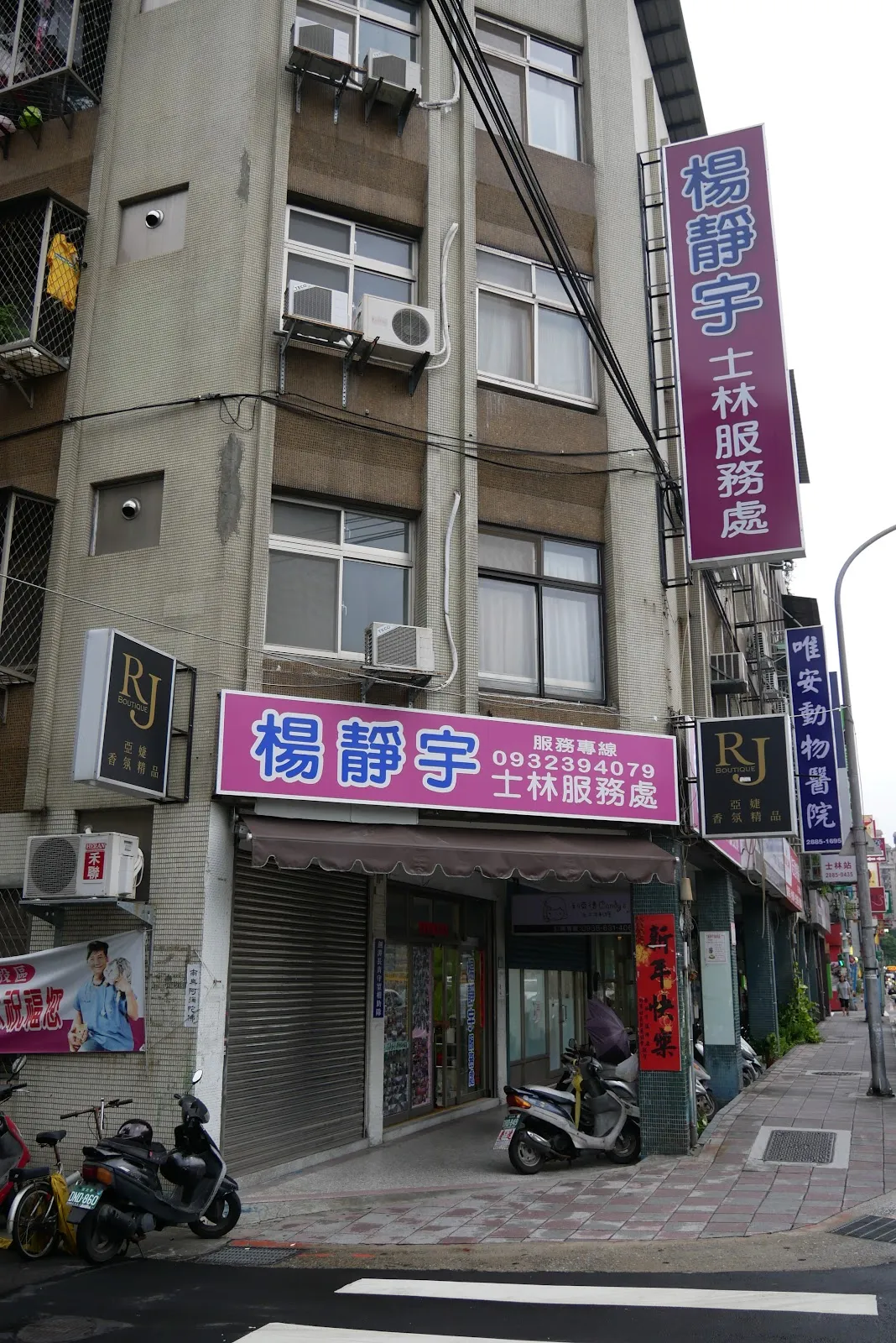 唯安動物醫院