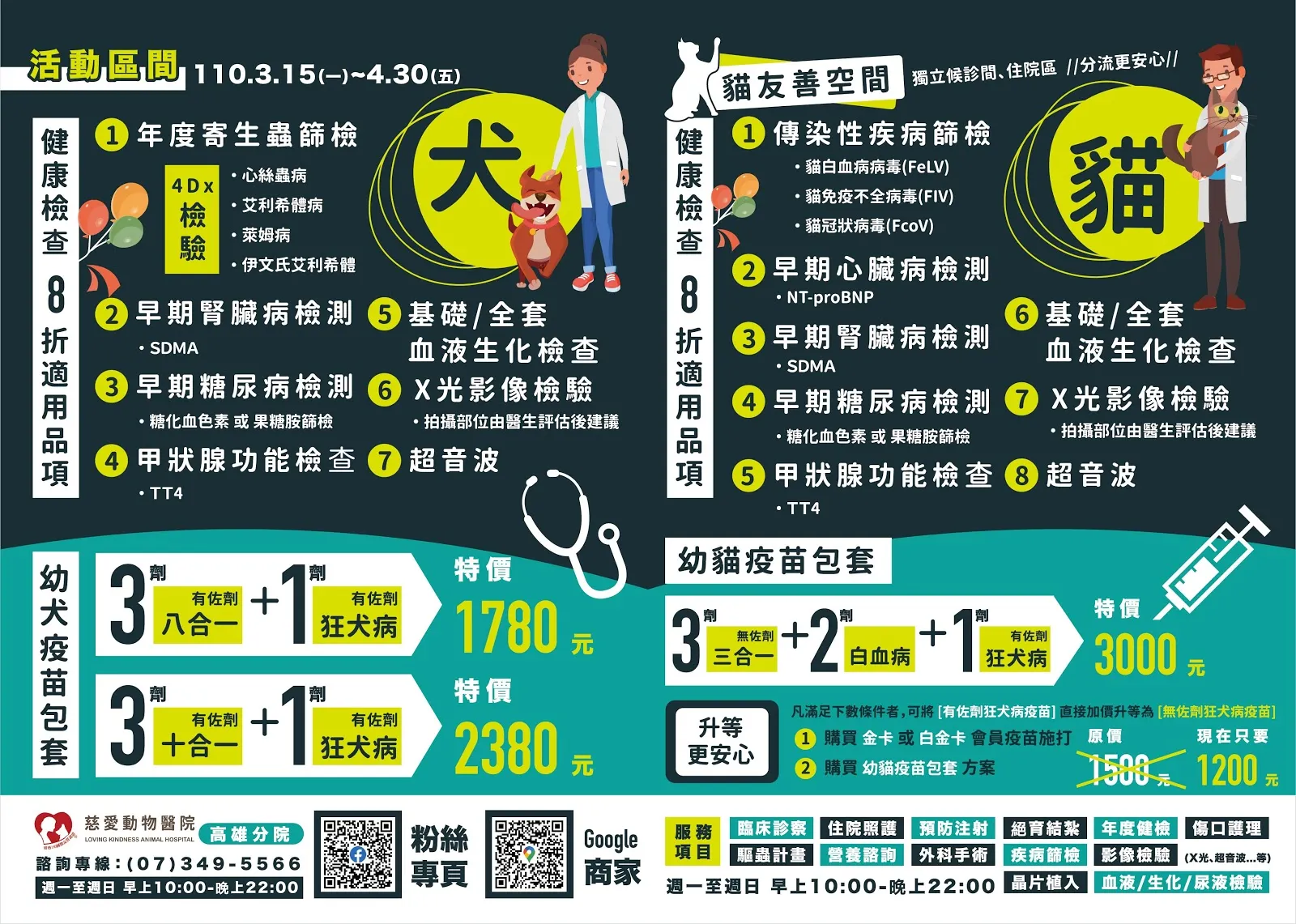 慈愛動物醫院高雄分院