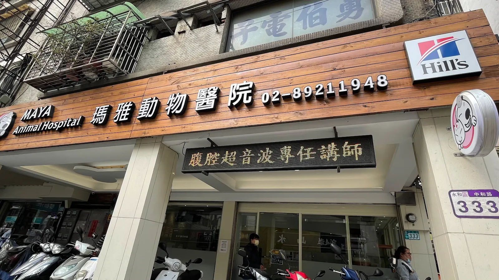 瑪雅動物醫院