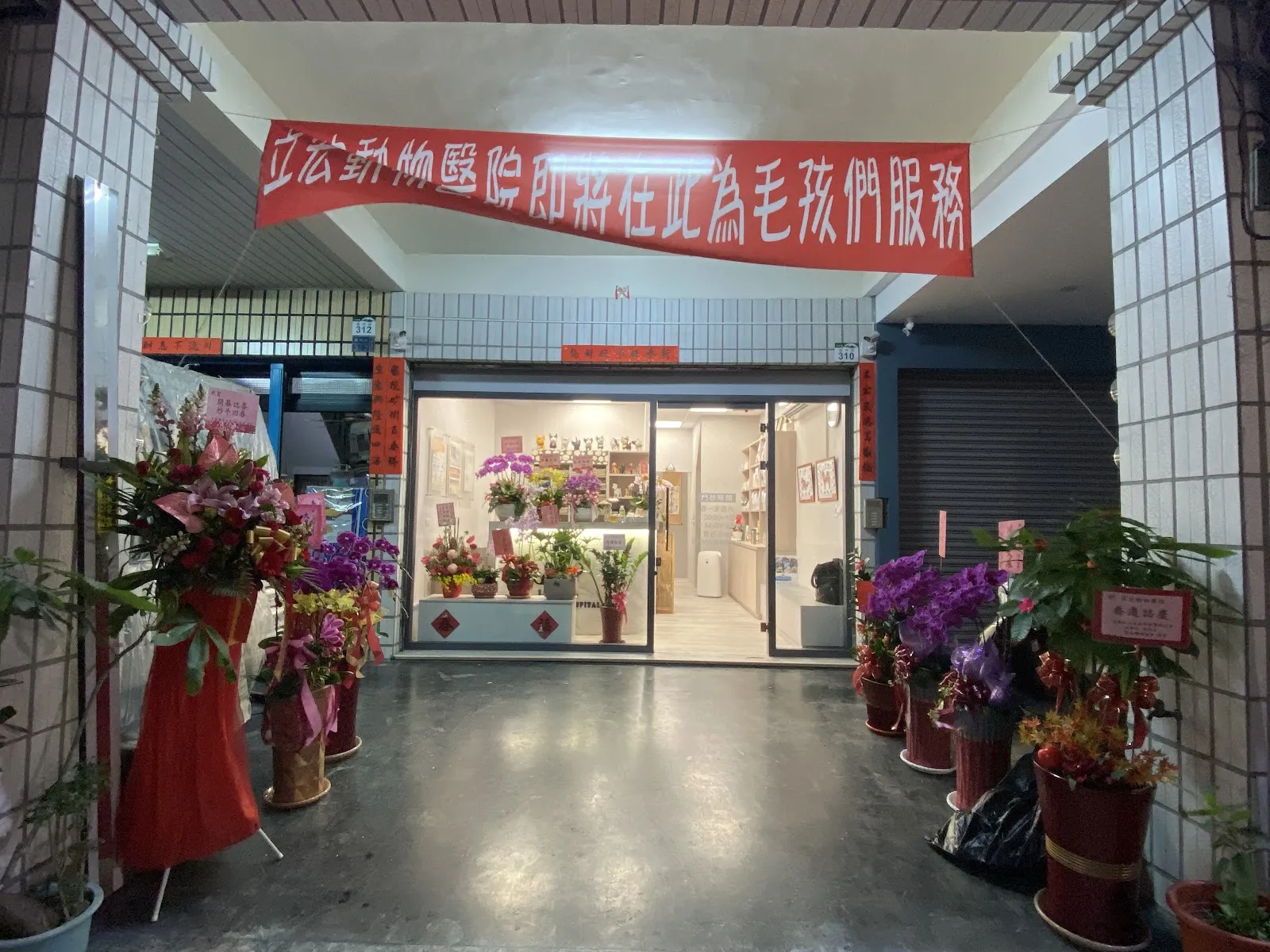 立宏動物醫院