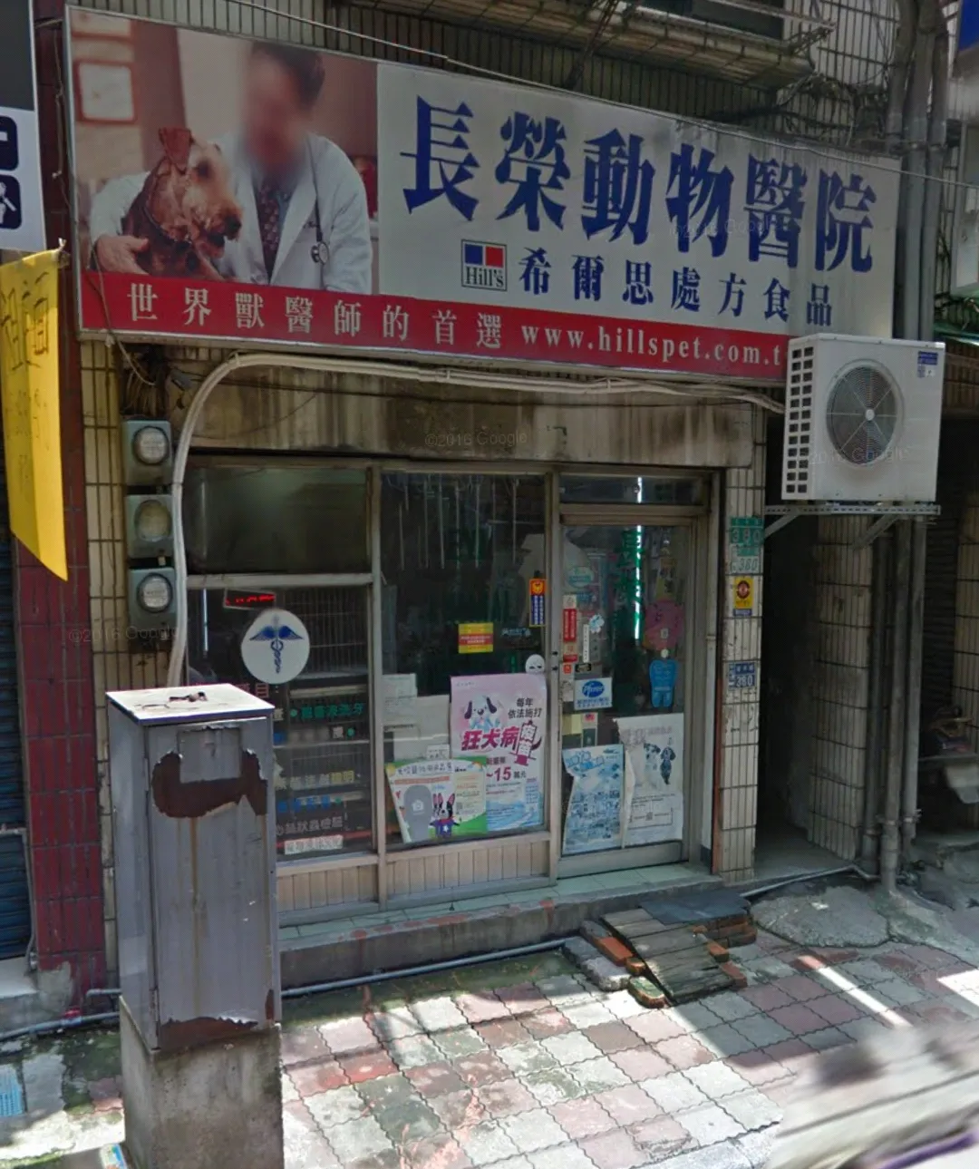 長榮動物醫院