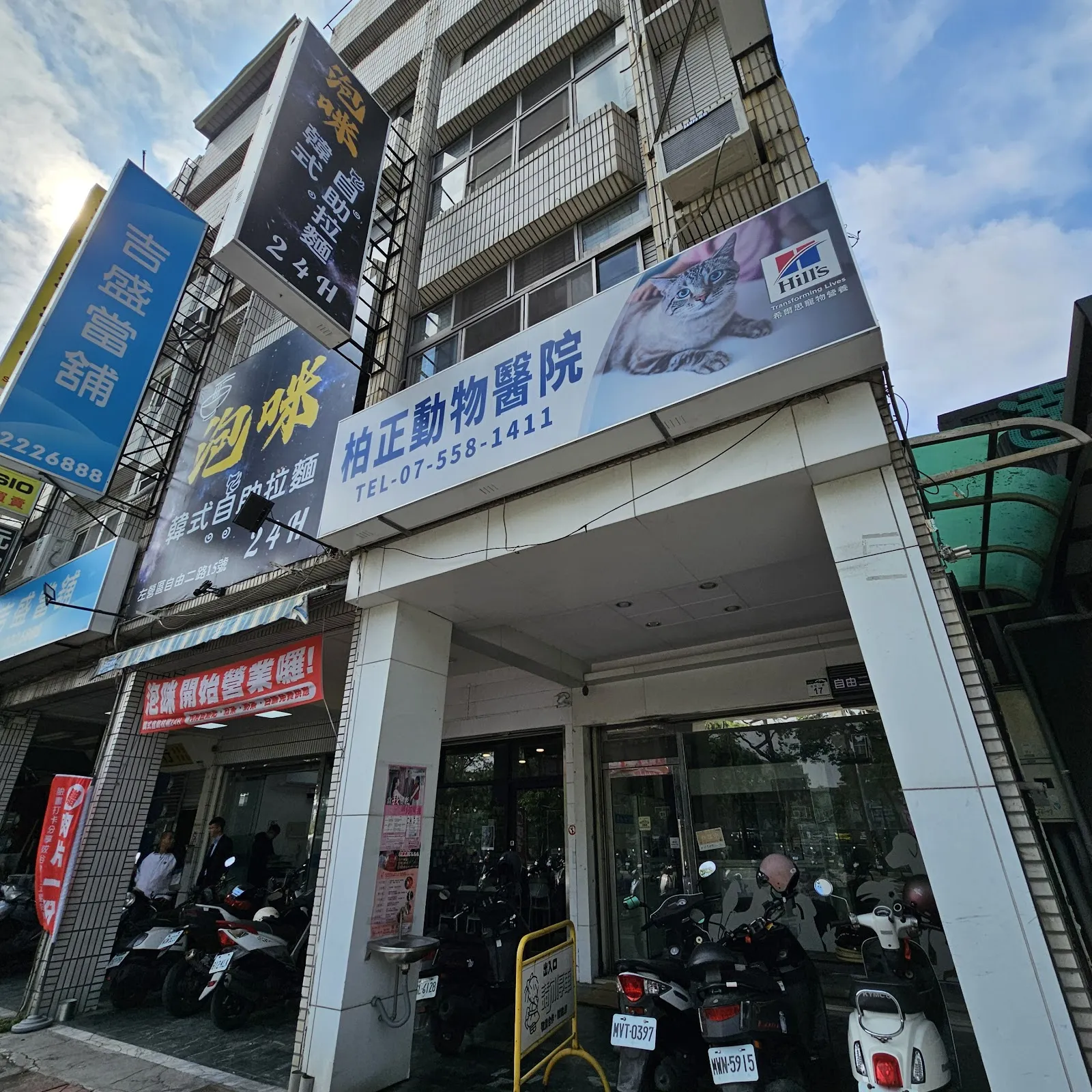 柏正動物醫院