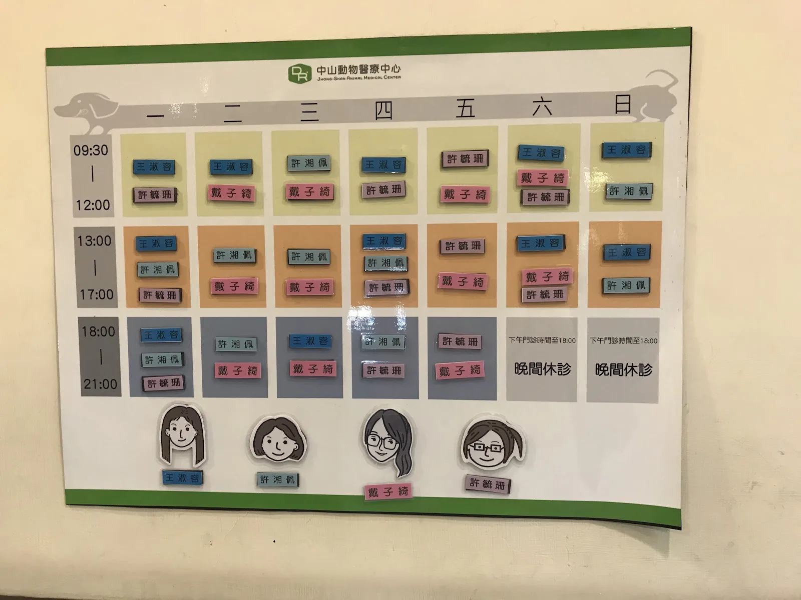 中山家畜醫院