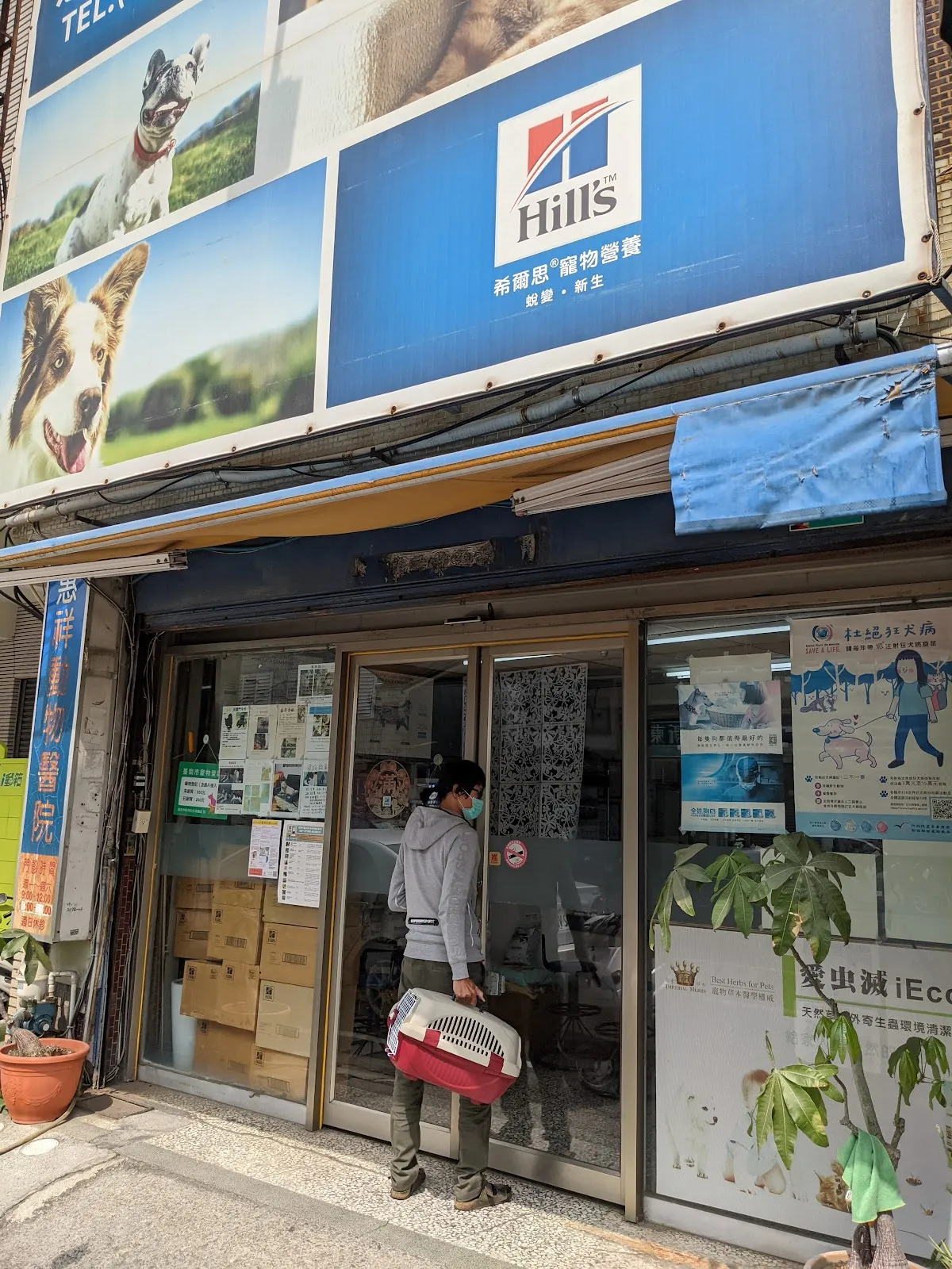 惠祥動物醫院