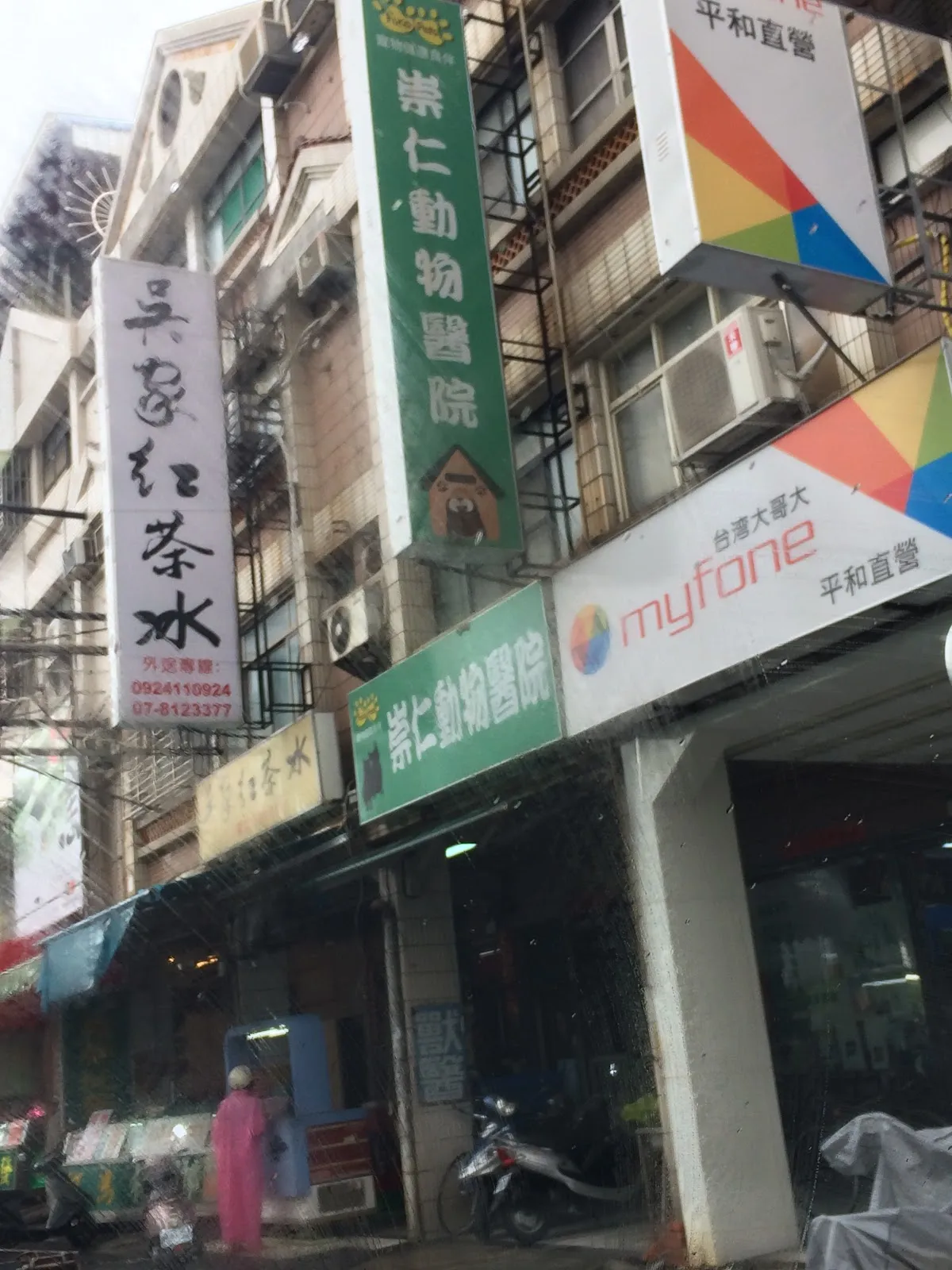 崇仁動物醫院