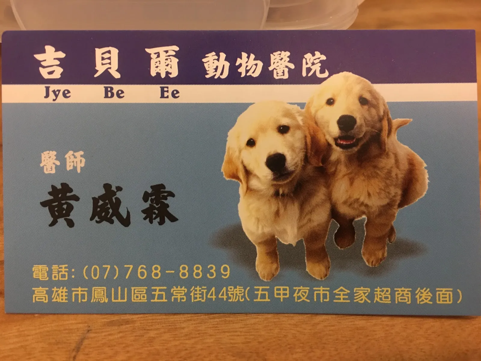 吉貝爾動物醫院