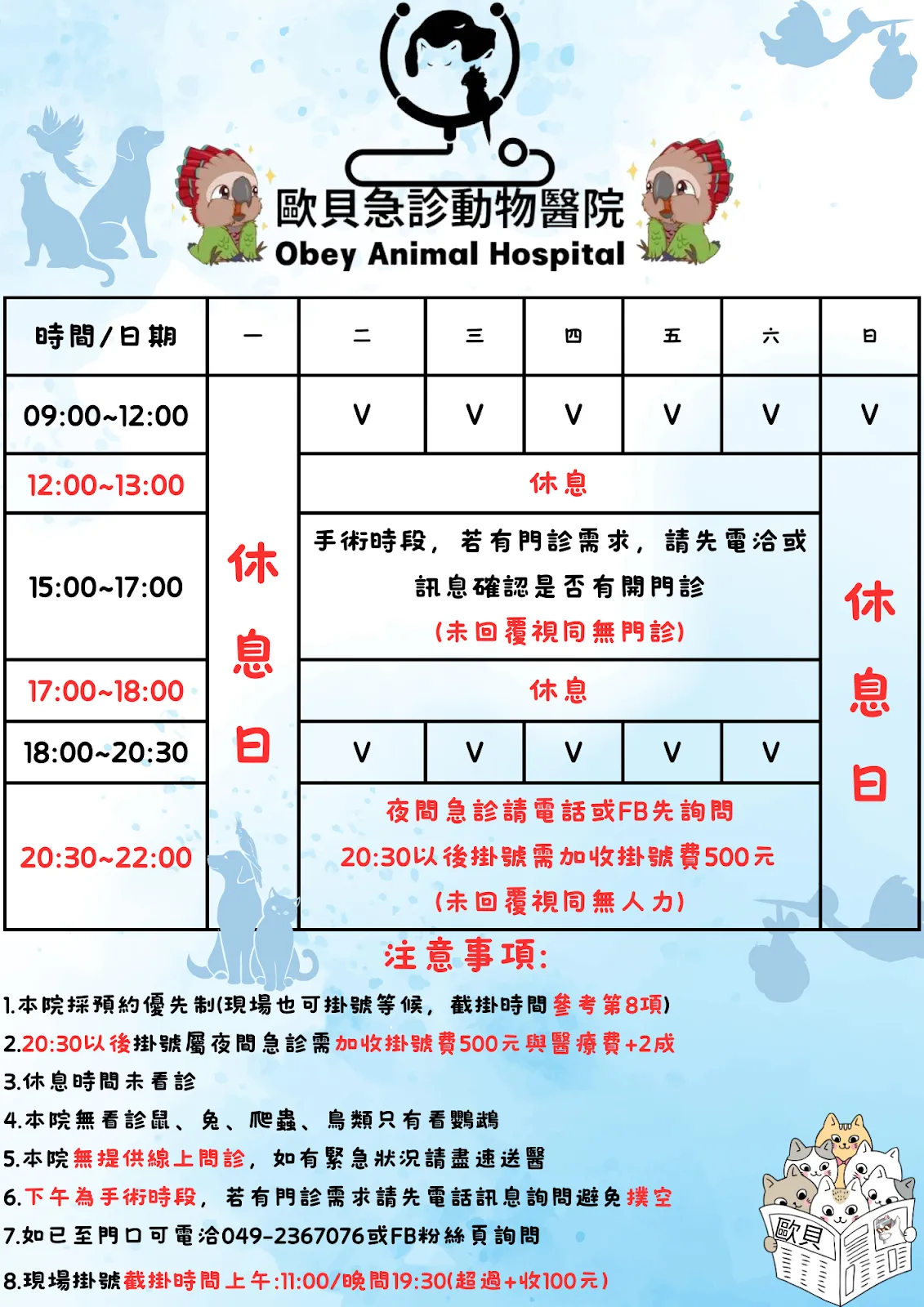 歐貝急診動物醫院