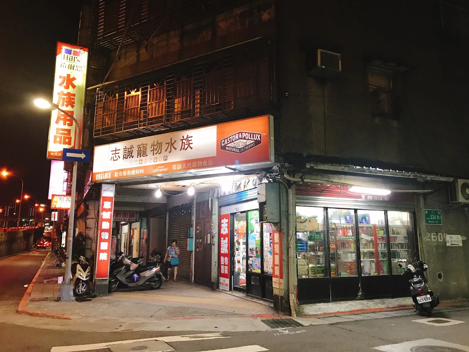 志誠動物醫院