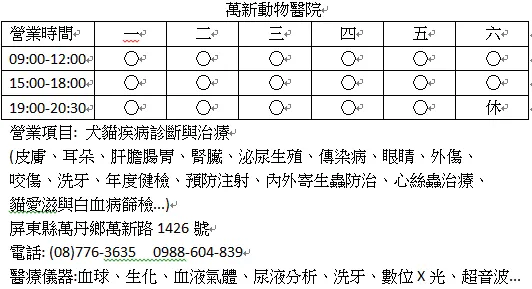 芳源家畜醫院