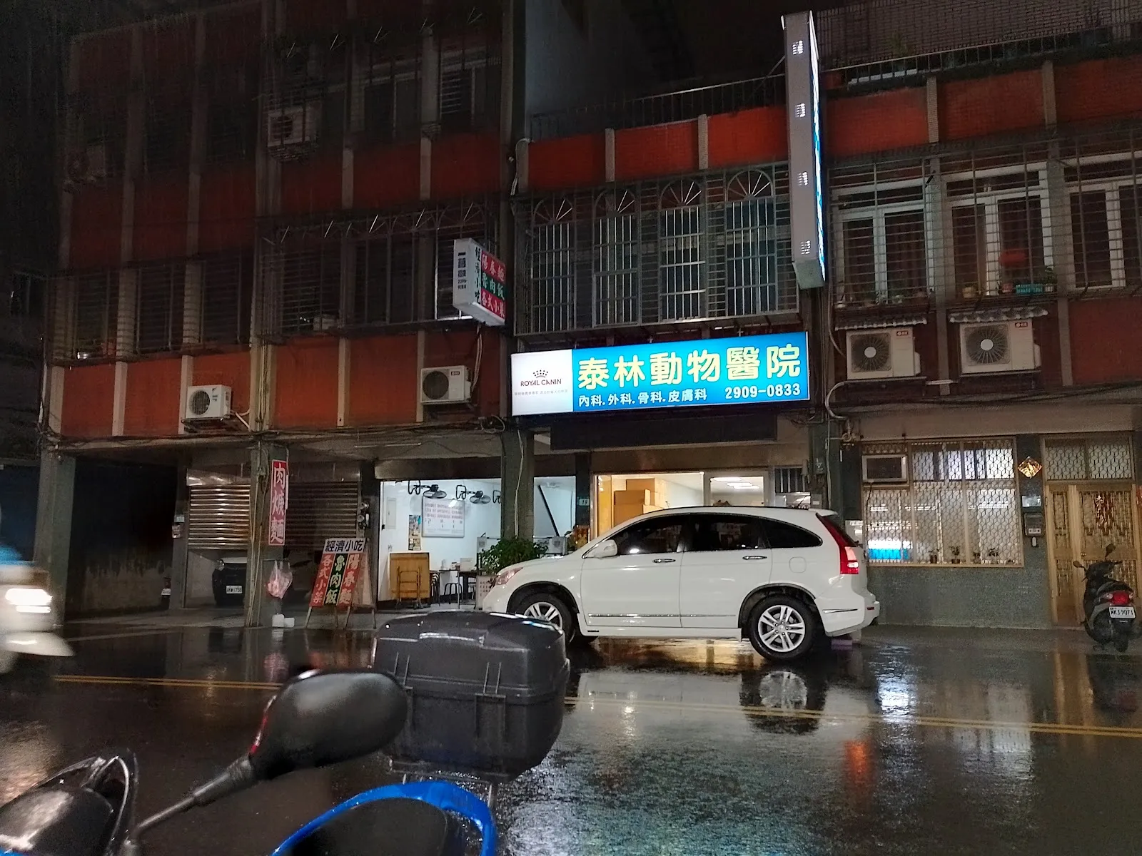 泰林動物醫院