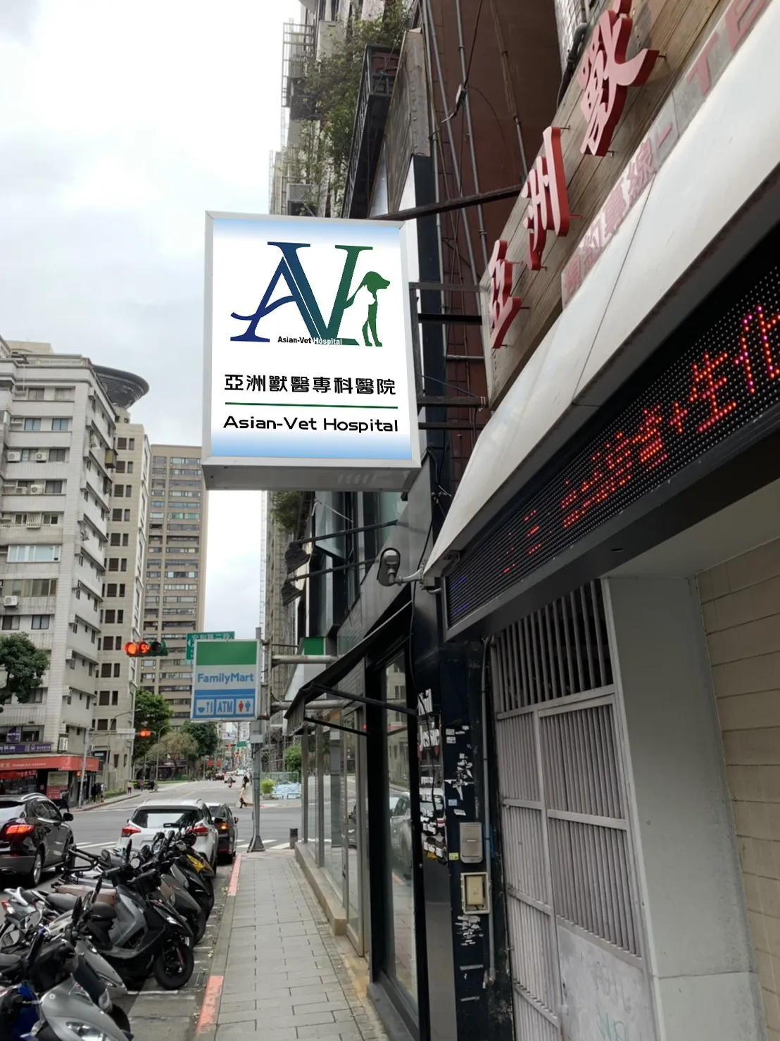 亞洲獸醫專科醫院