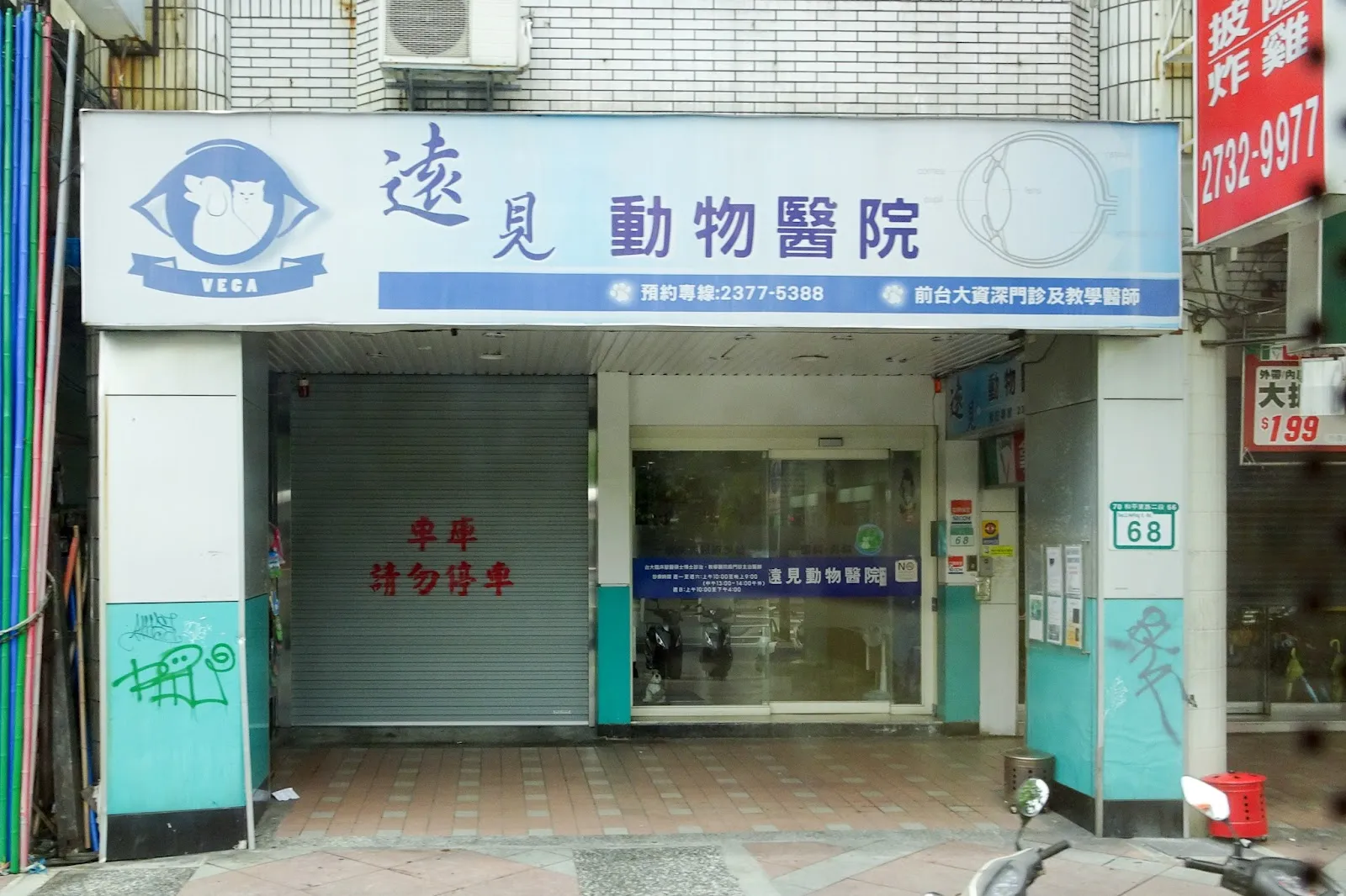 遠見動物醫院