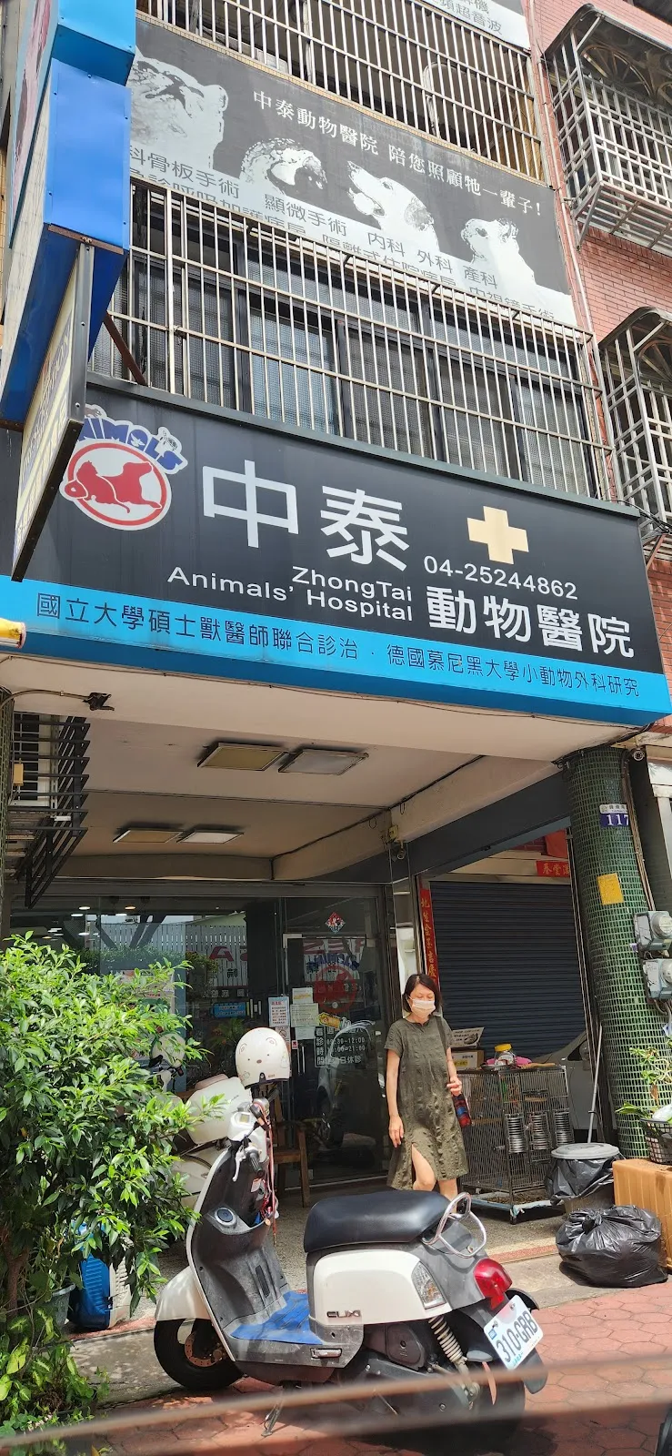 中泰動物醫院