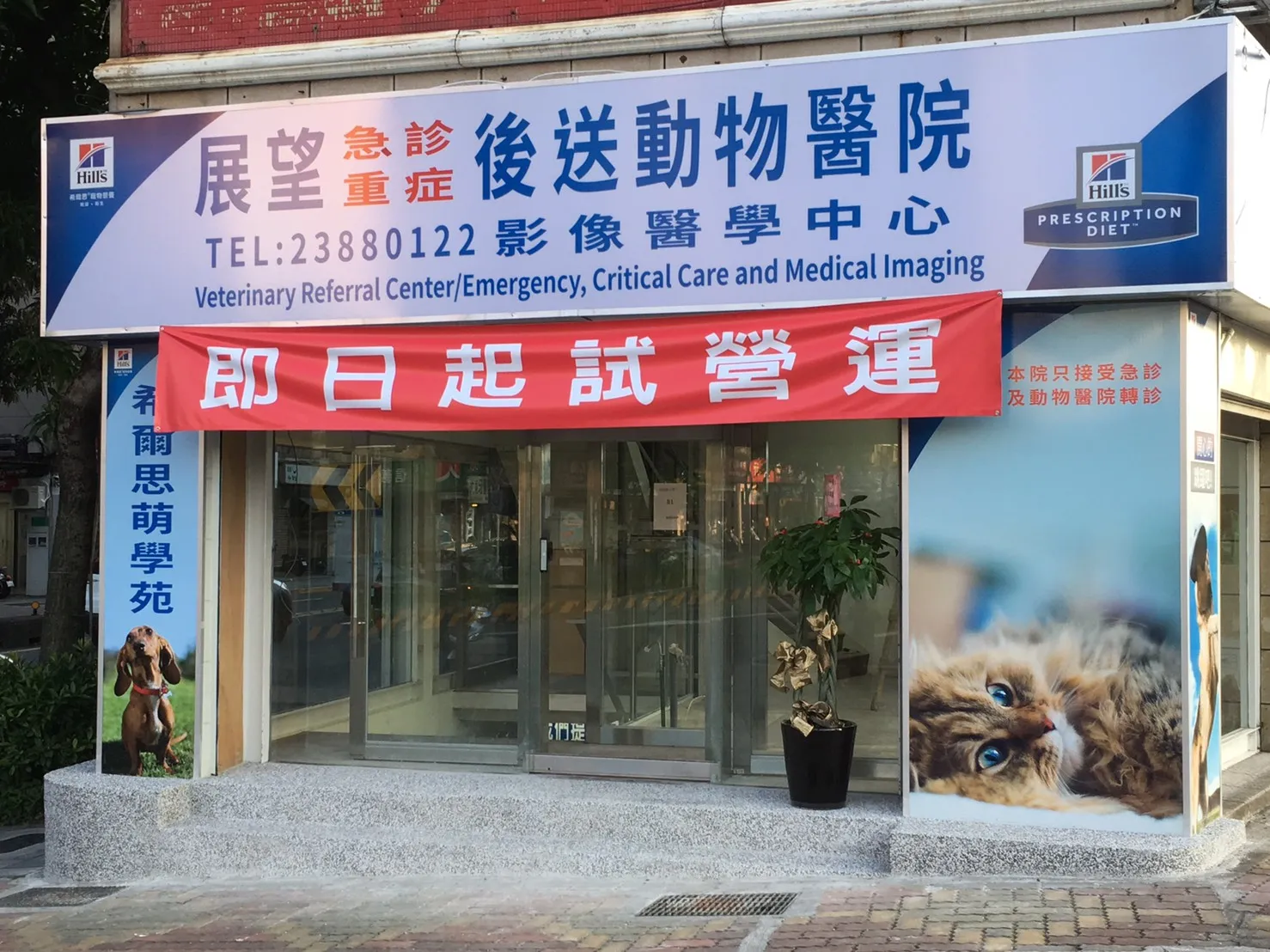 展望動物醫院