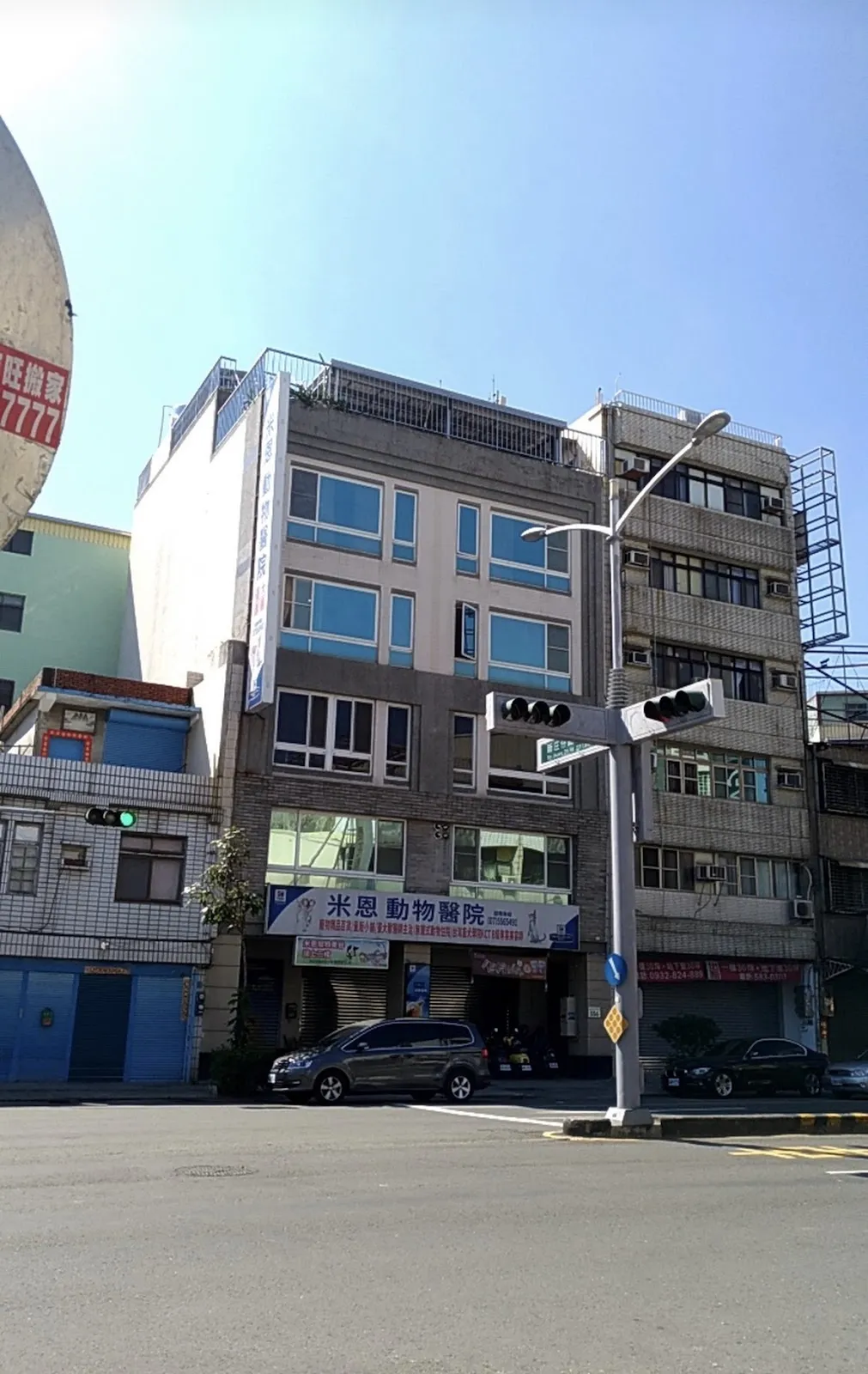米恩動物醫院