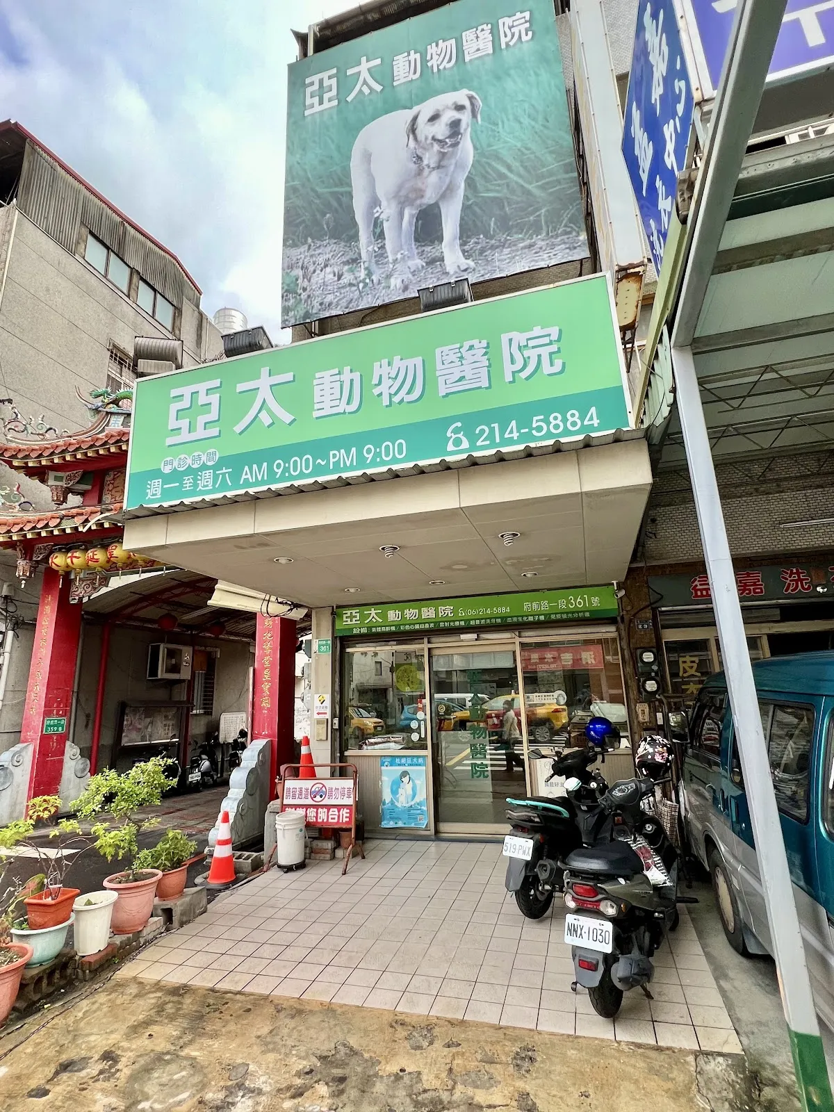 亞太動物醫院