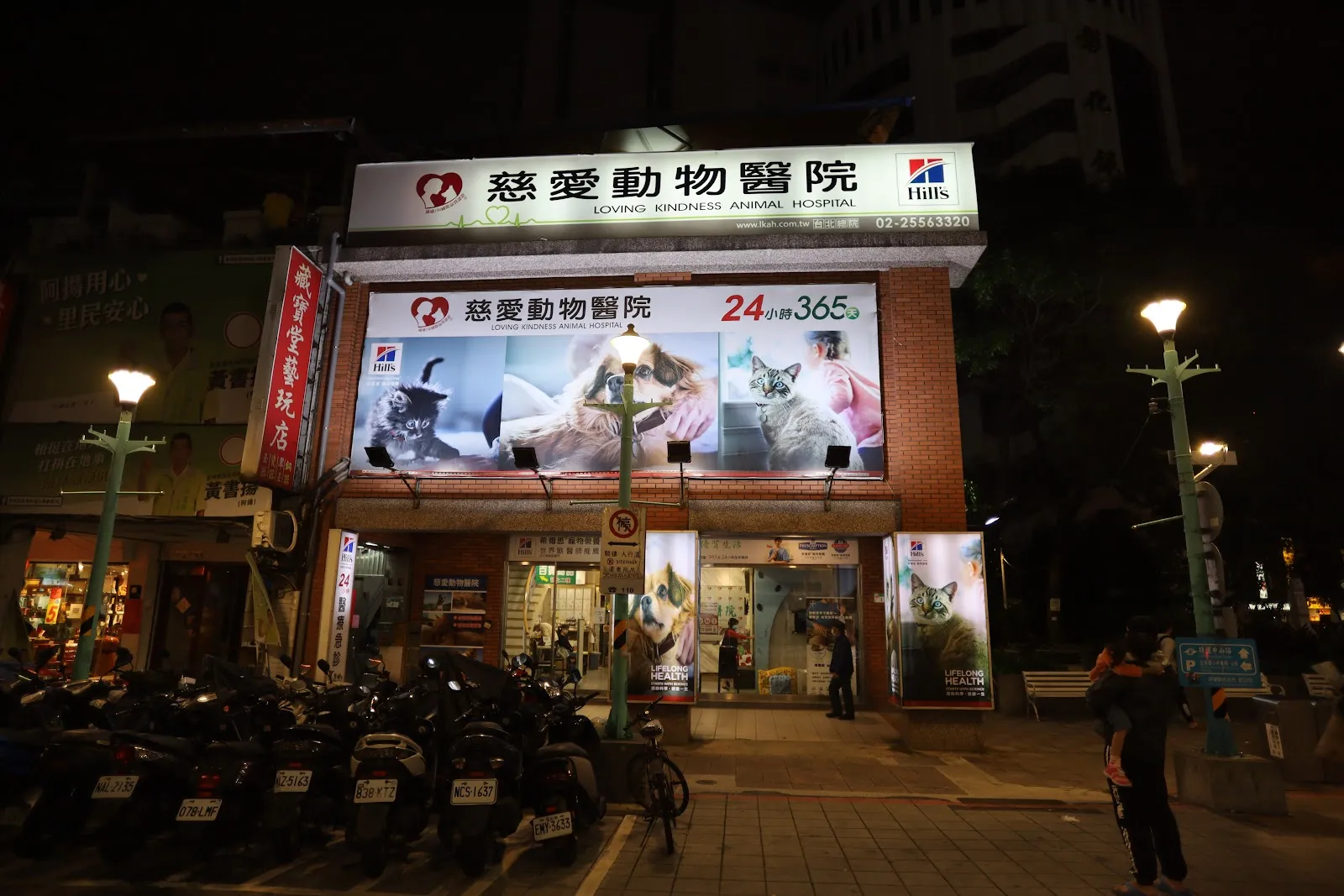 慈愛動物診所新莊分所