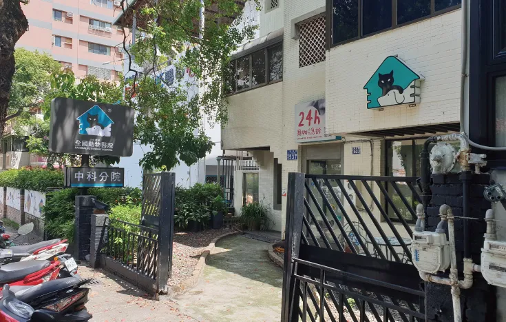全國動物醫院中科分院