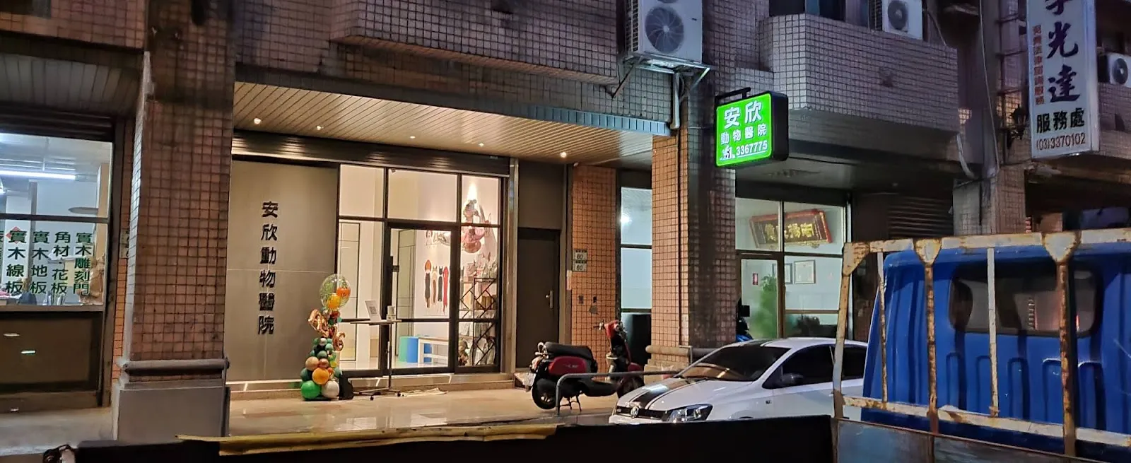 安欣動物醫院