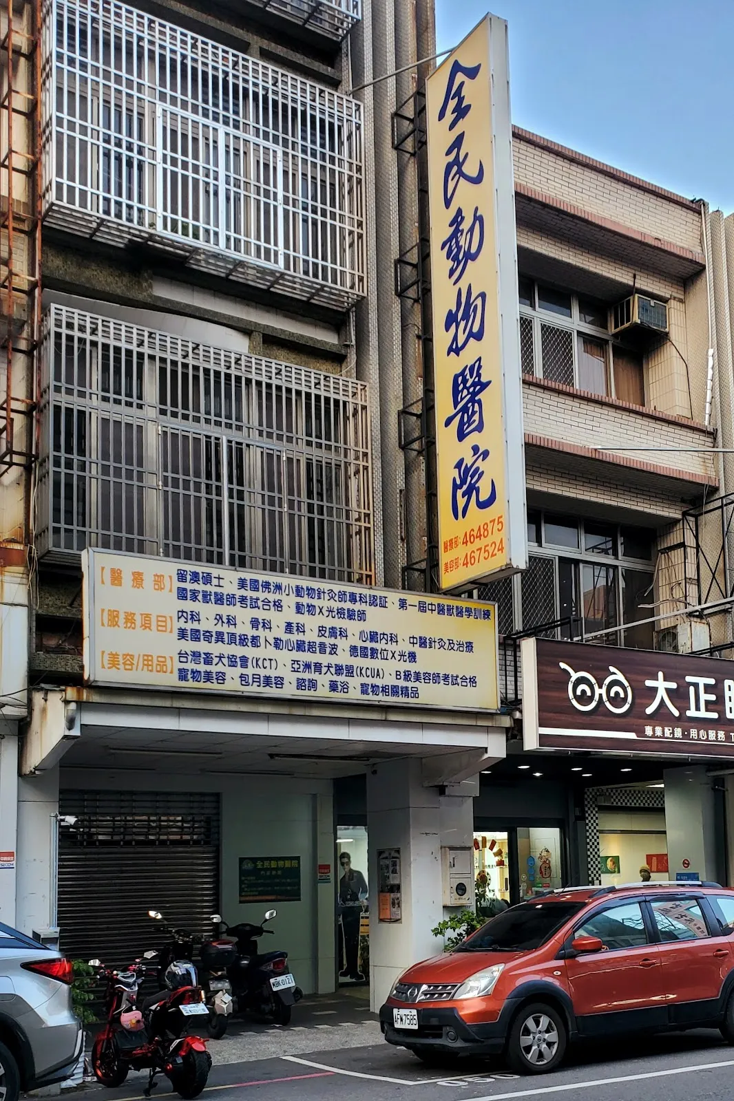 全民動物醫院
