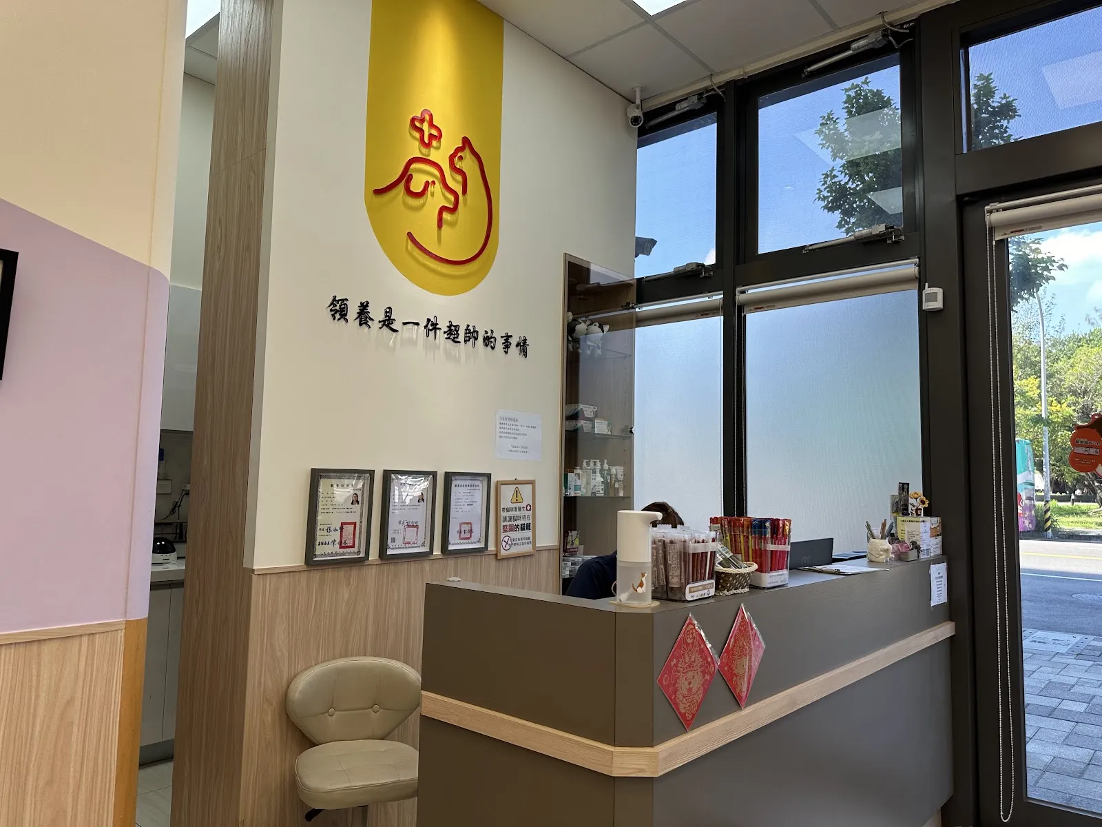 新方伴侶動物醫院