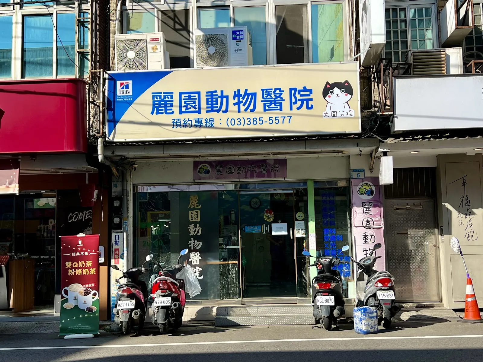 麗園動物醫院大園分院