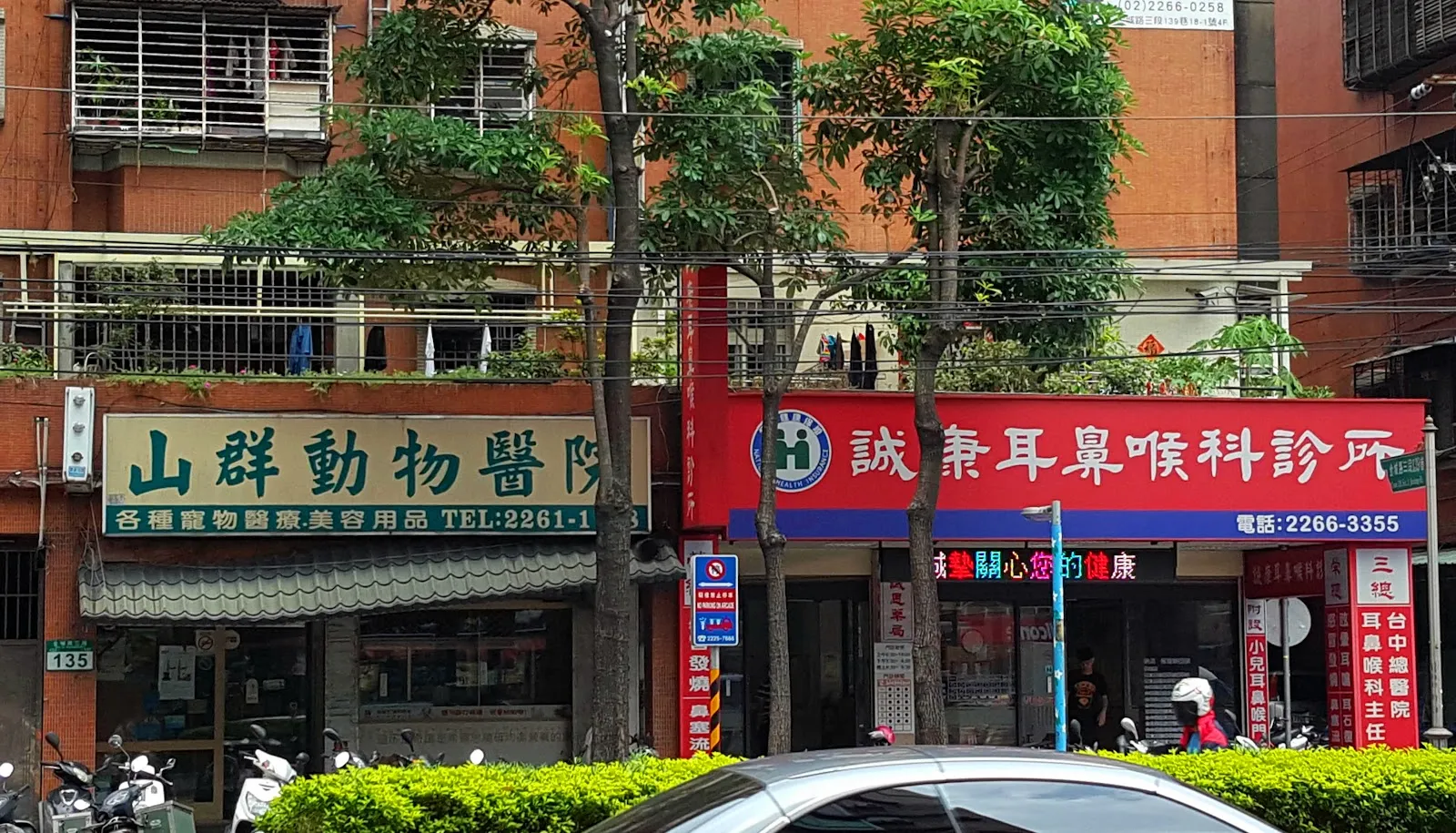 山群動物醫院
