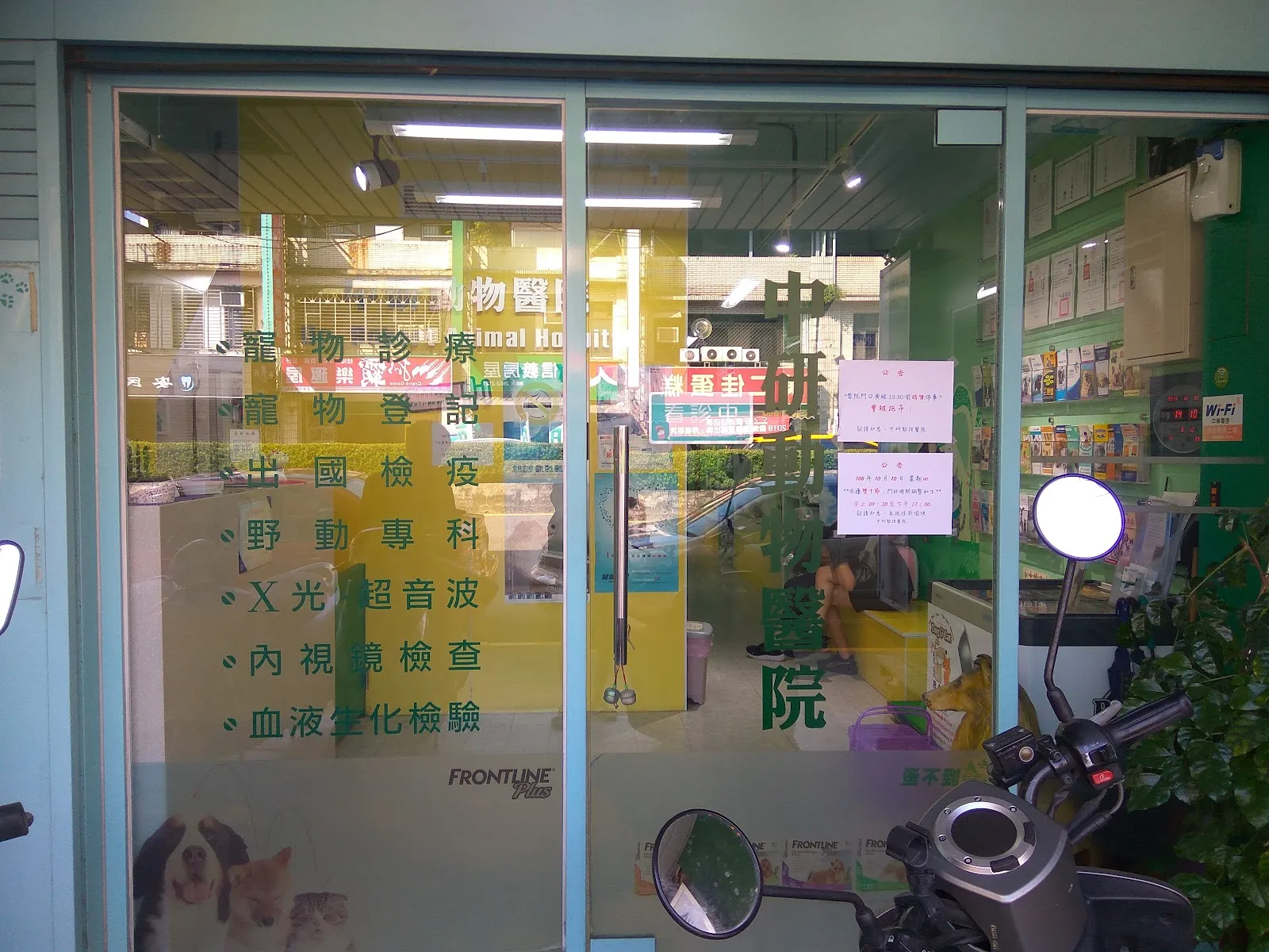 中研動物醫院