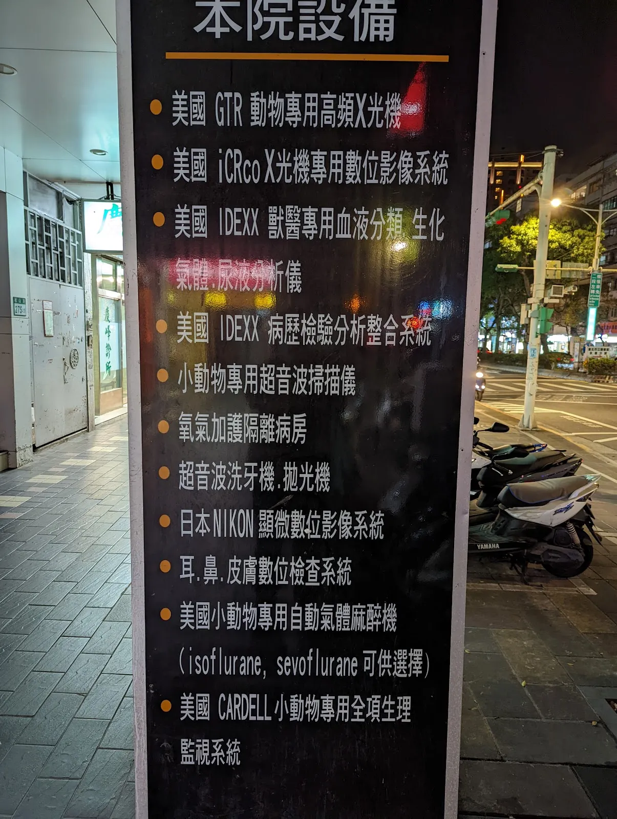 松山動物醫院
