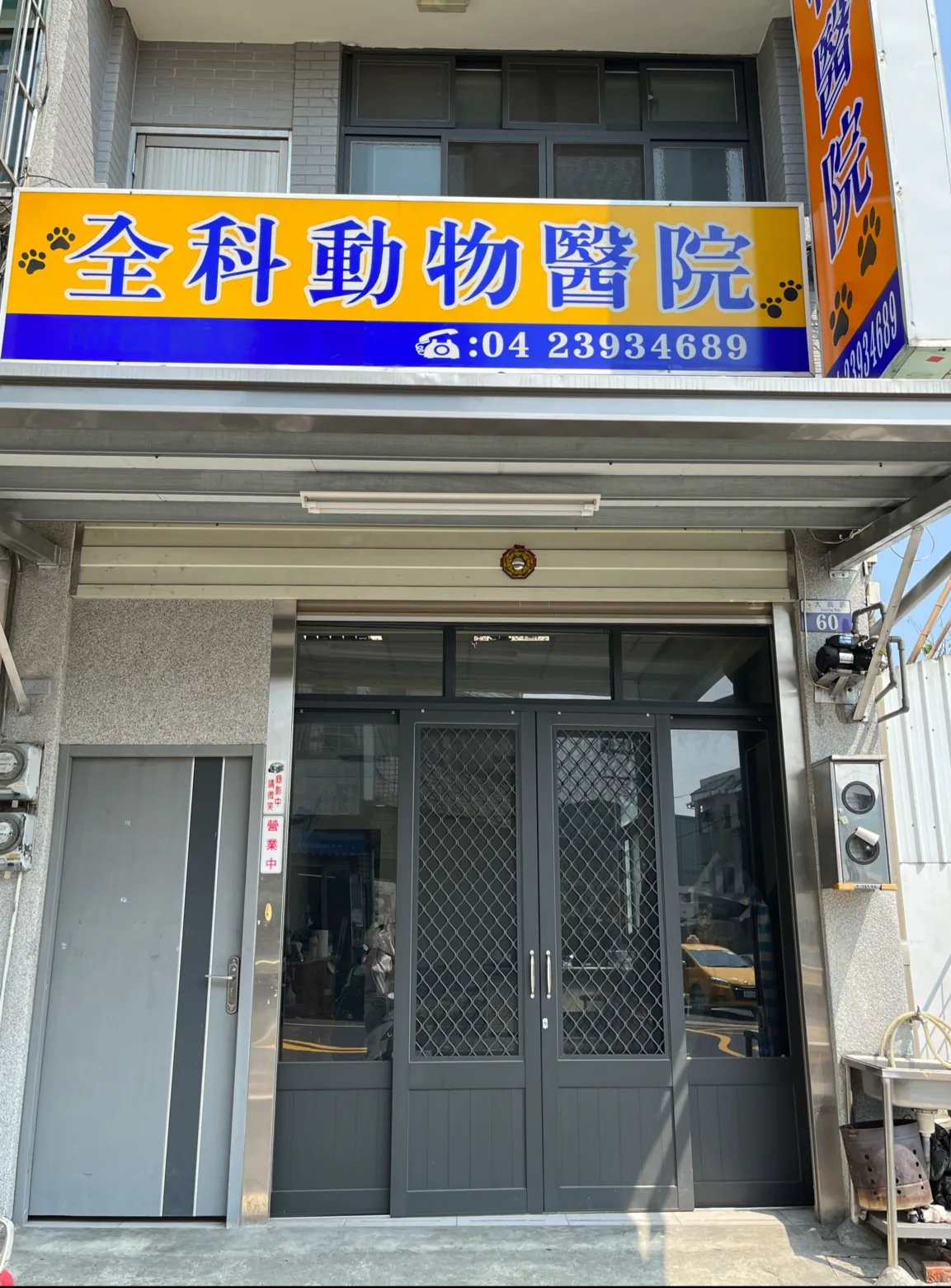 全科動物醫院