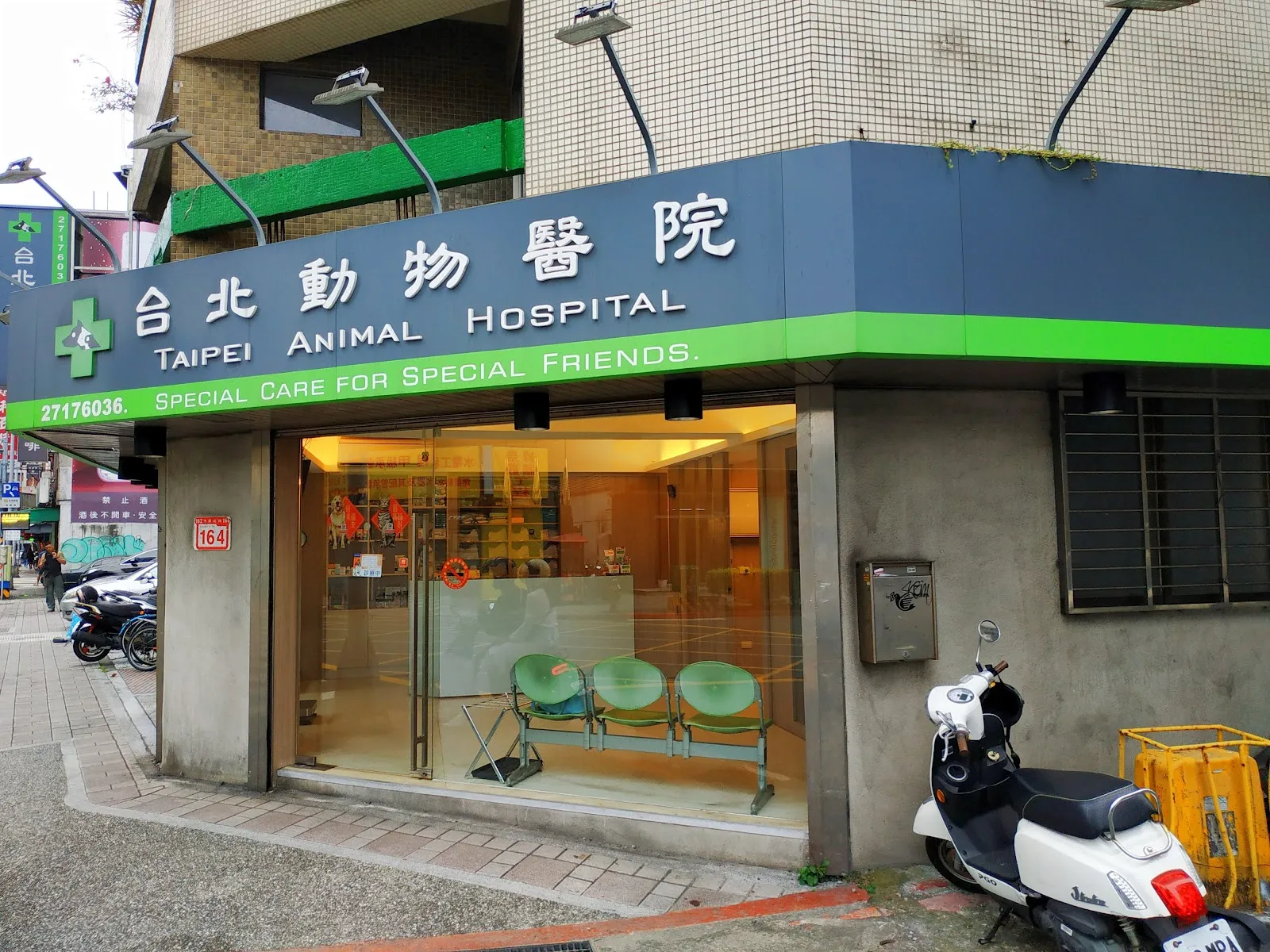 台北動物醫院