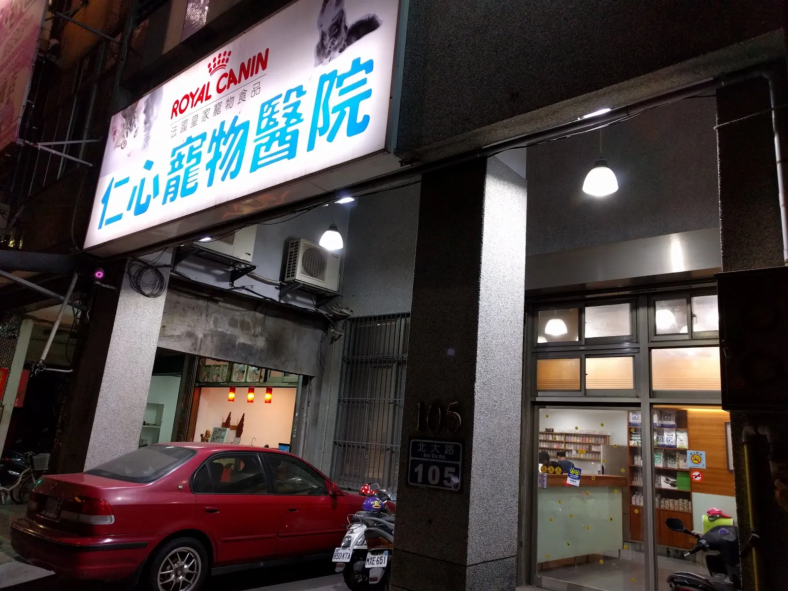 仁心寵物醫院