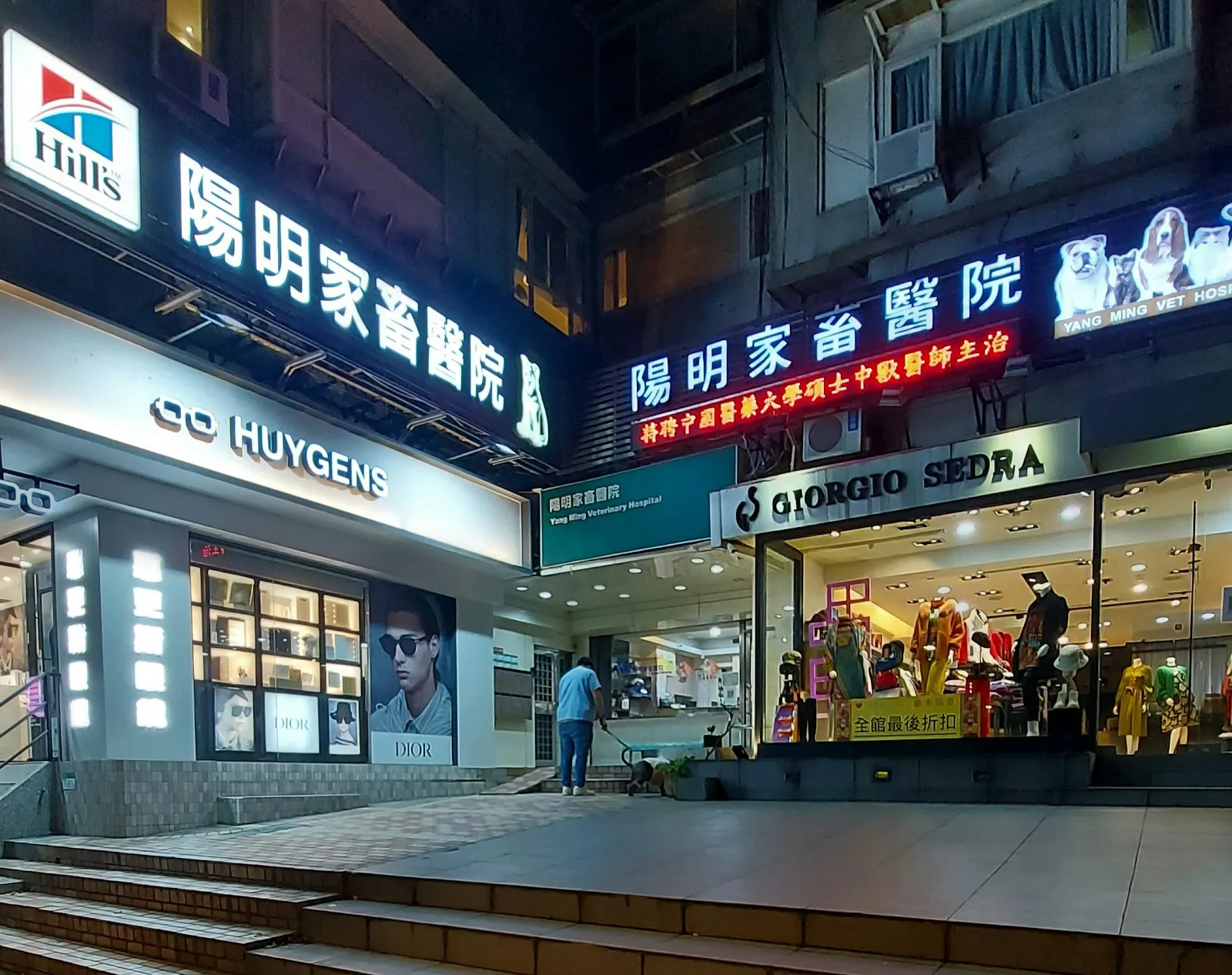陽明家畜醫院