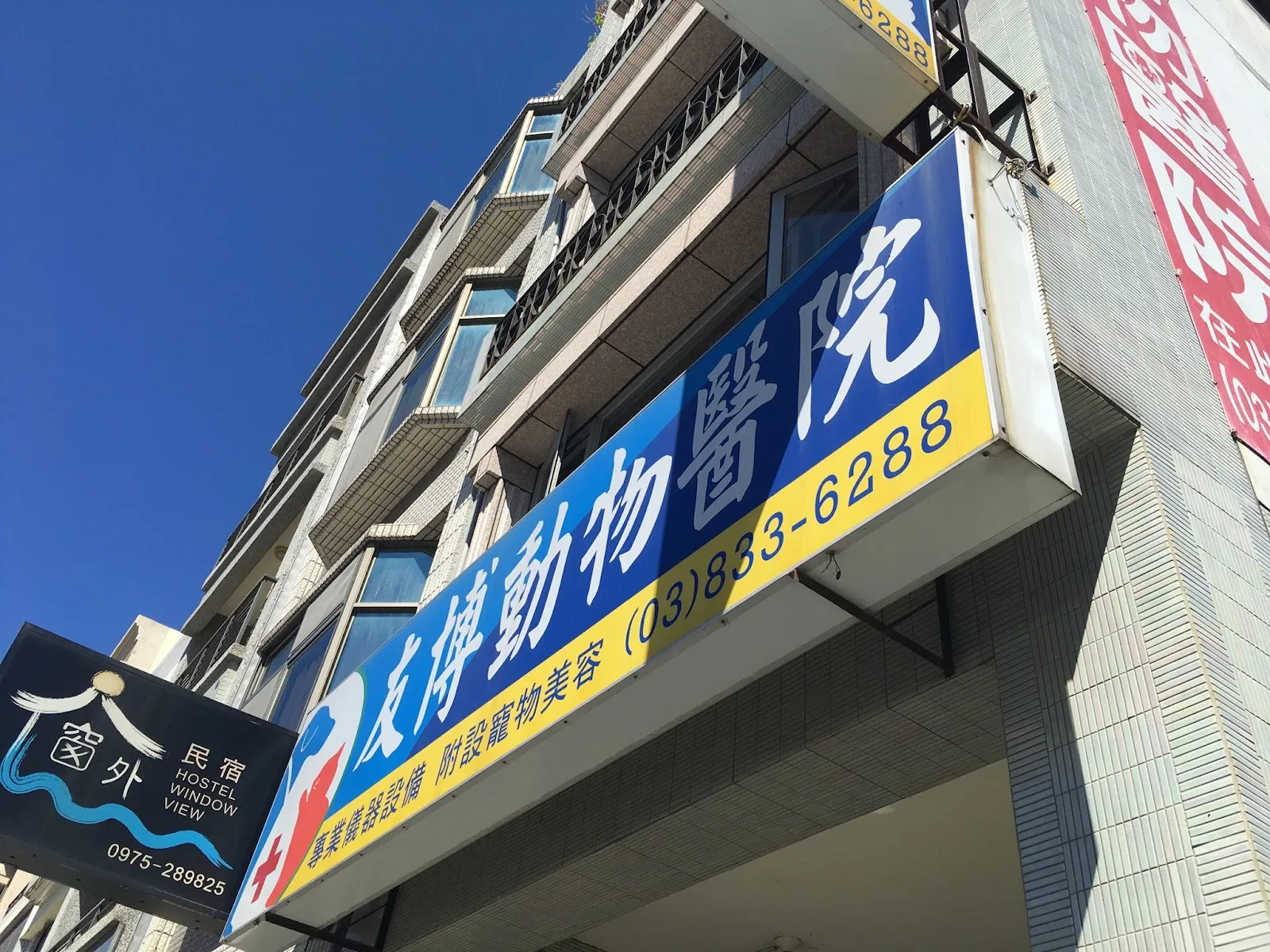 友博動物醫院