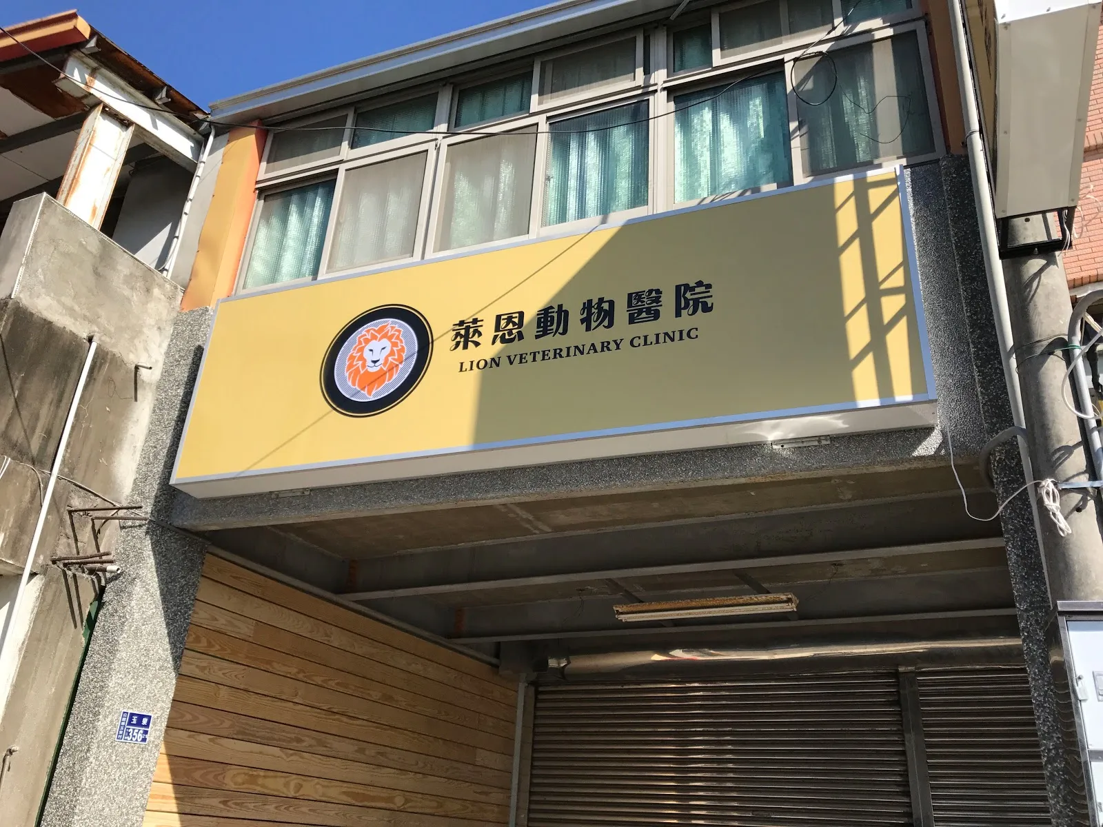萊恩動物醫院
