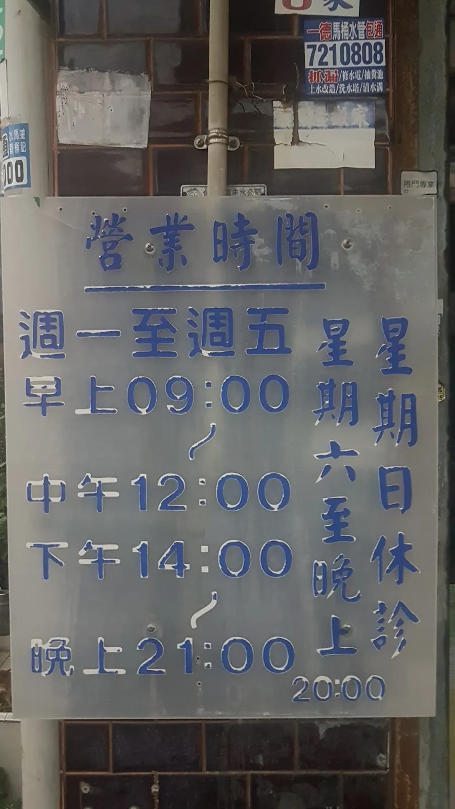 畜犬動物診所