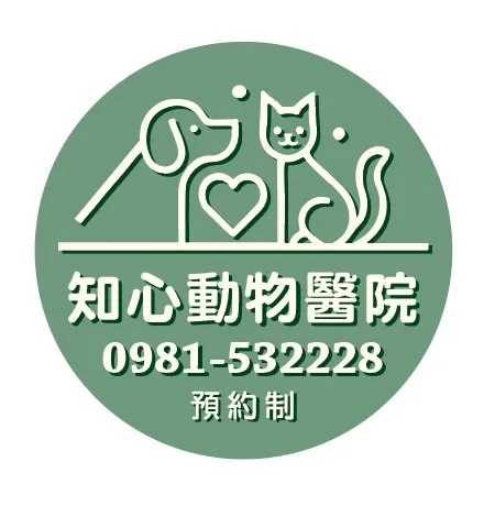知心動物醫院