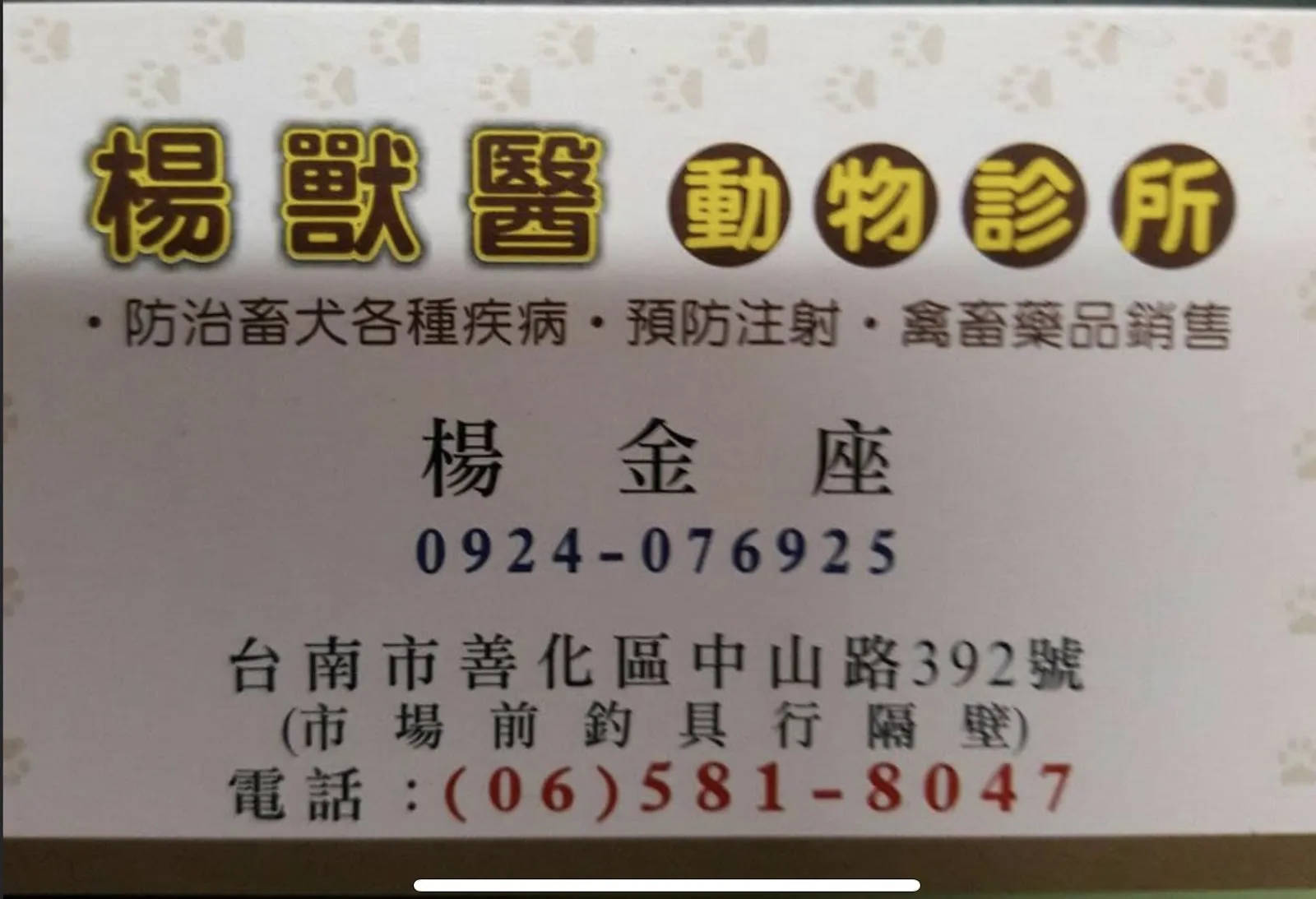 楊獸醫動物診所