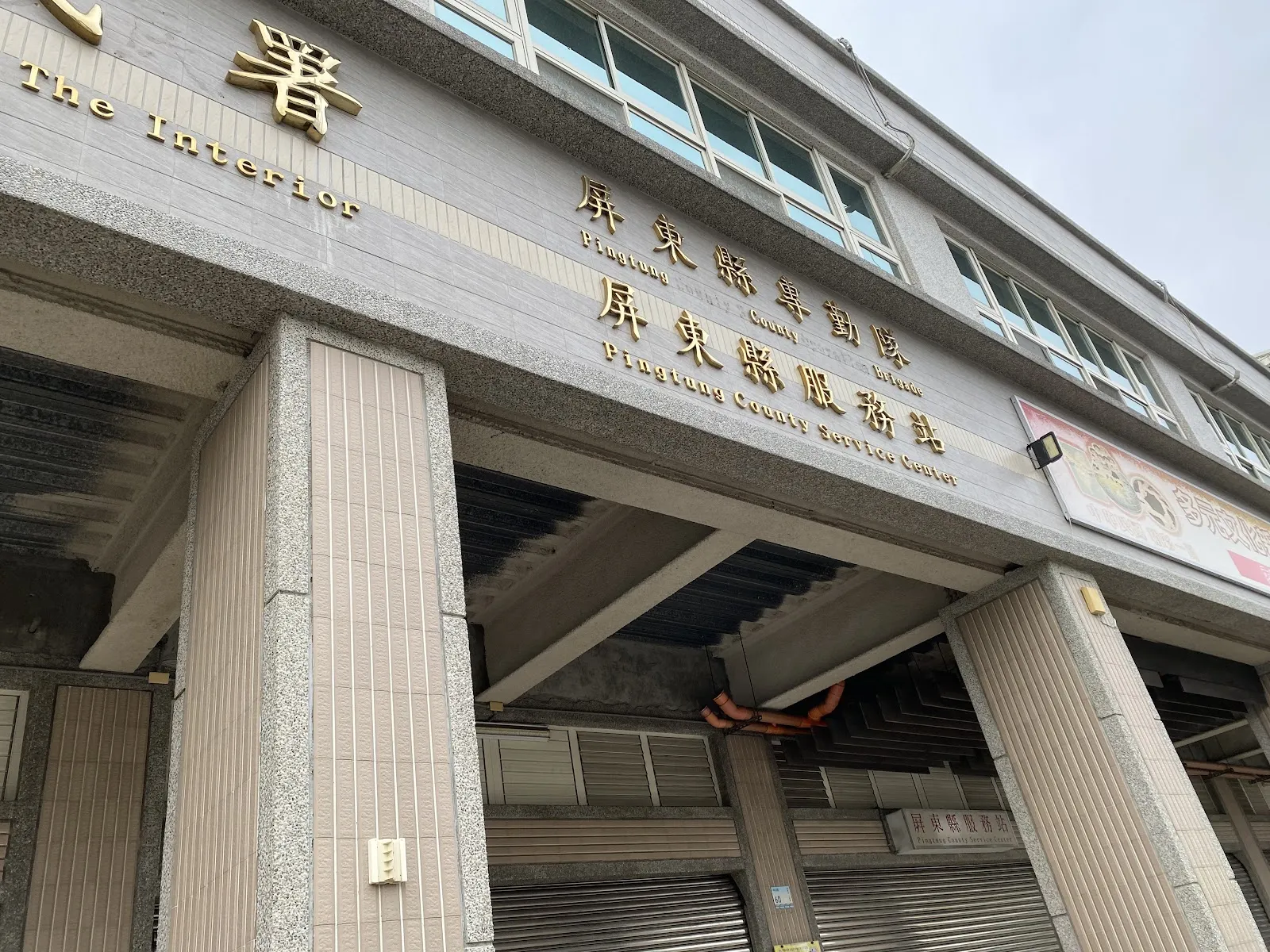 屏安獸醫院