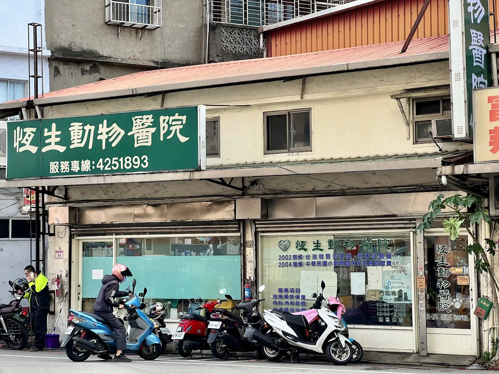 恆生動物醫院