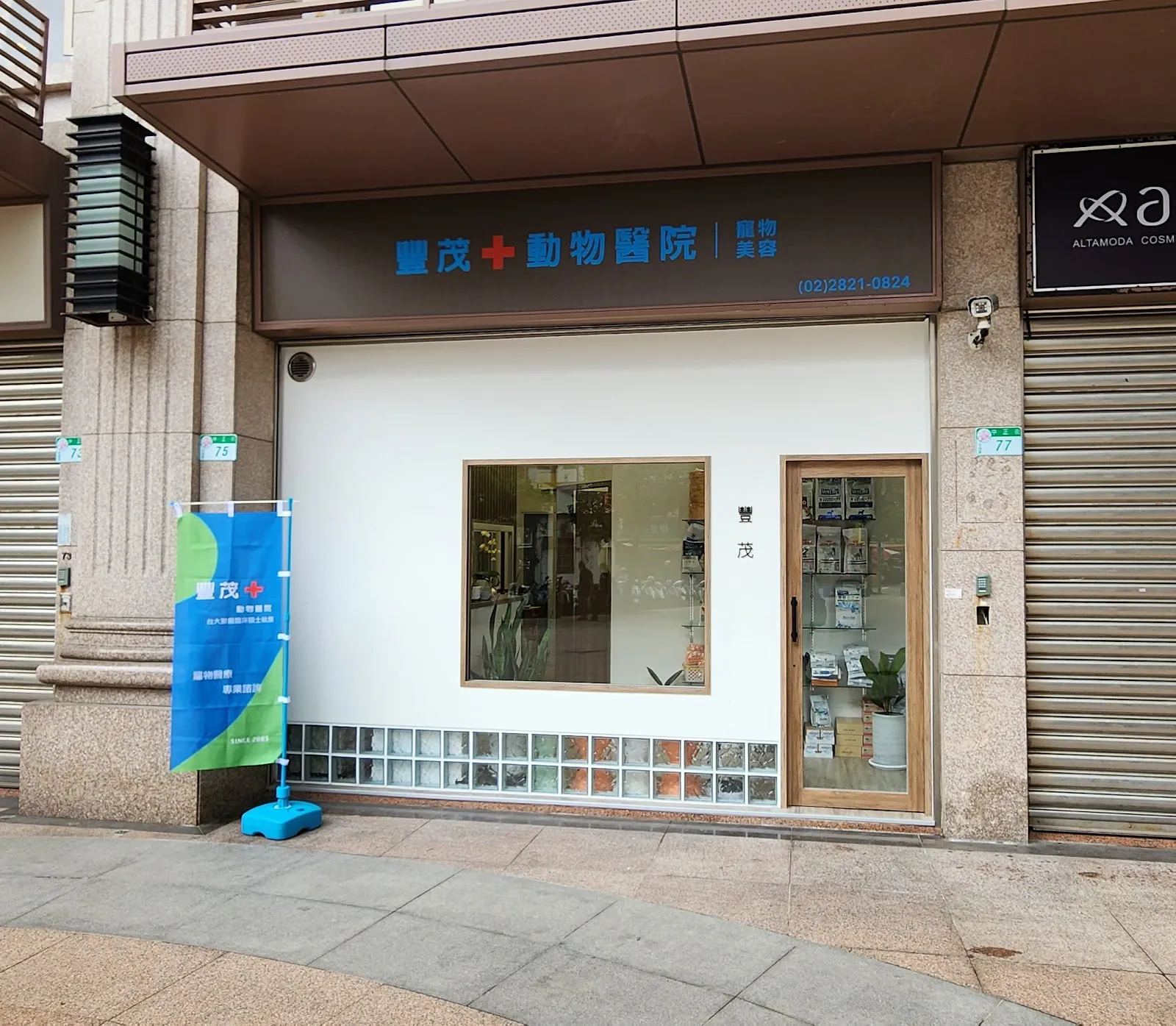 豐茂動物醫院