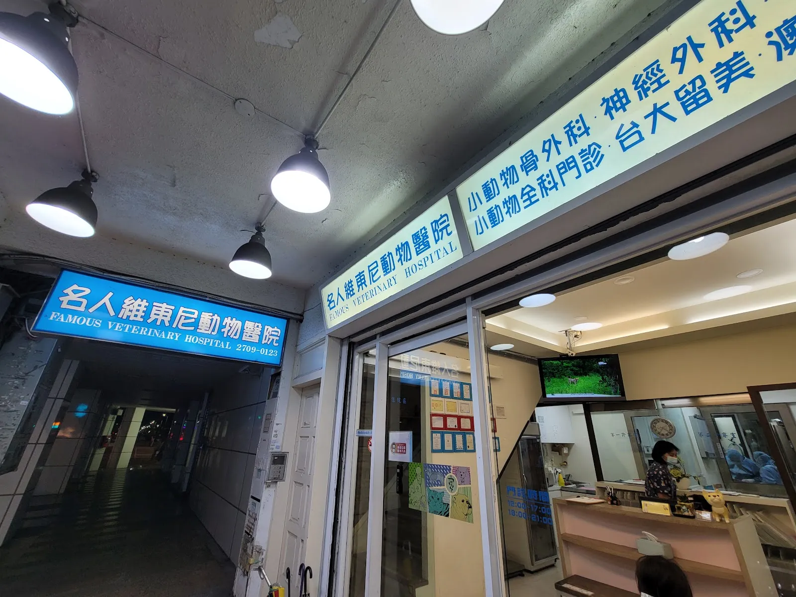 維托邦動物醫院