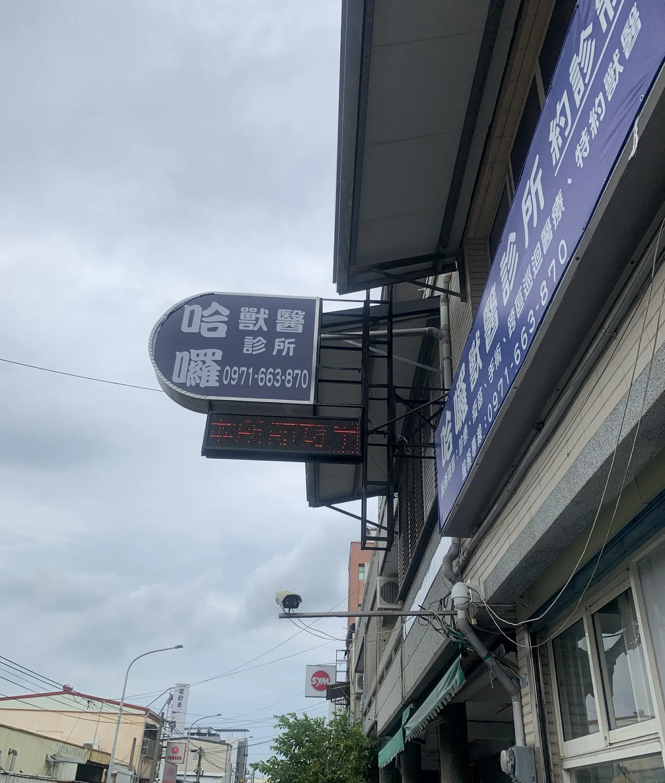 哈囉獸醫診所