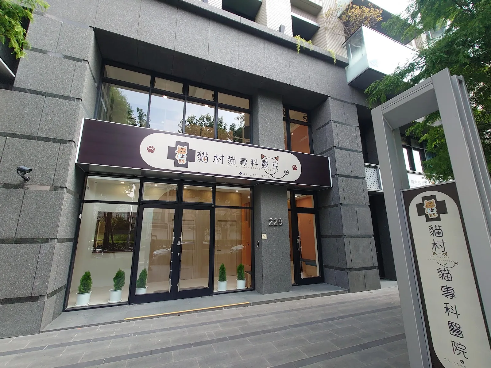 貓村貓專科醫院