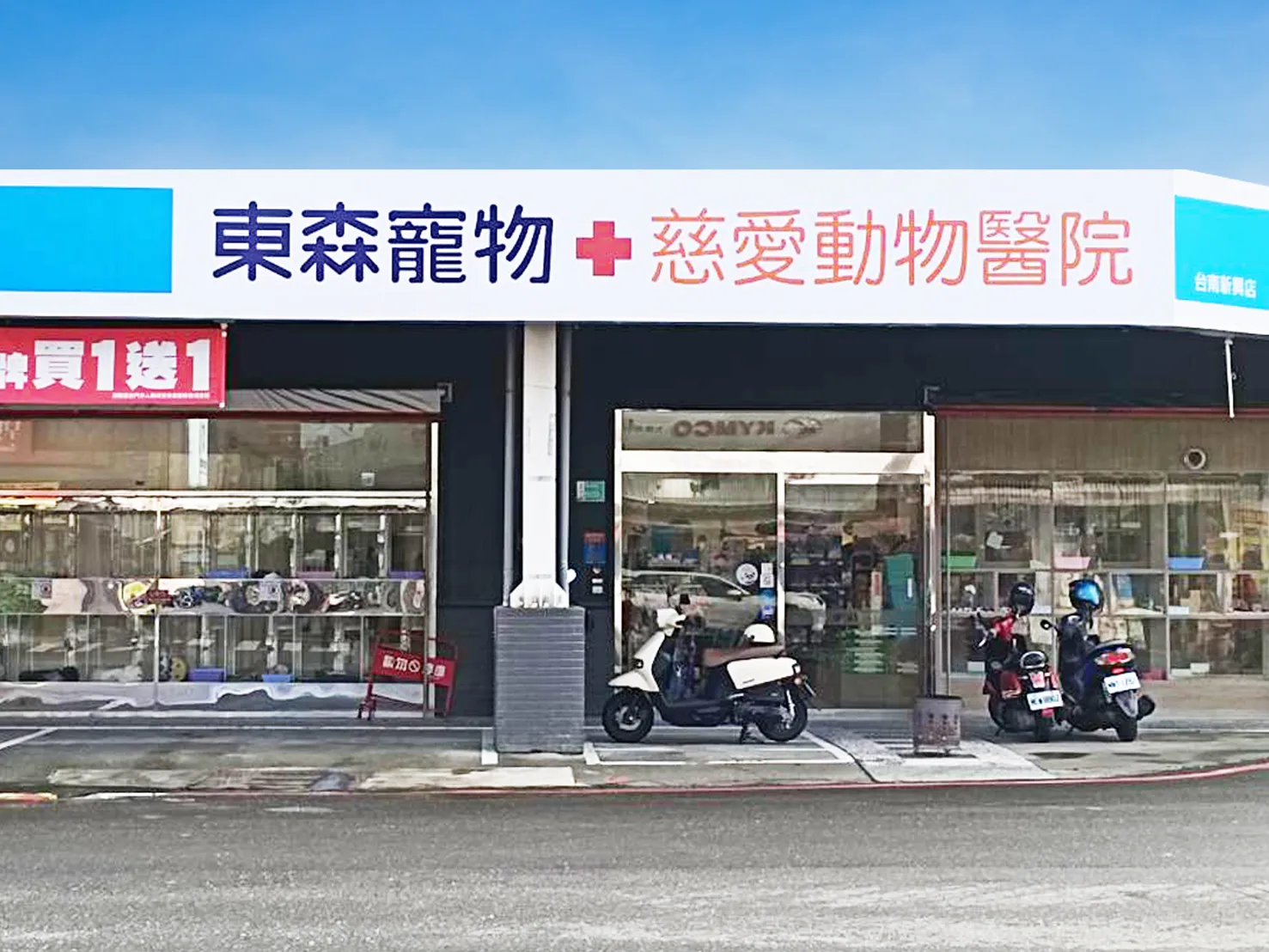 慈愛動物醫院金華分院