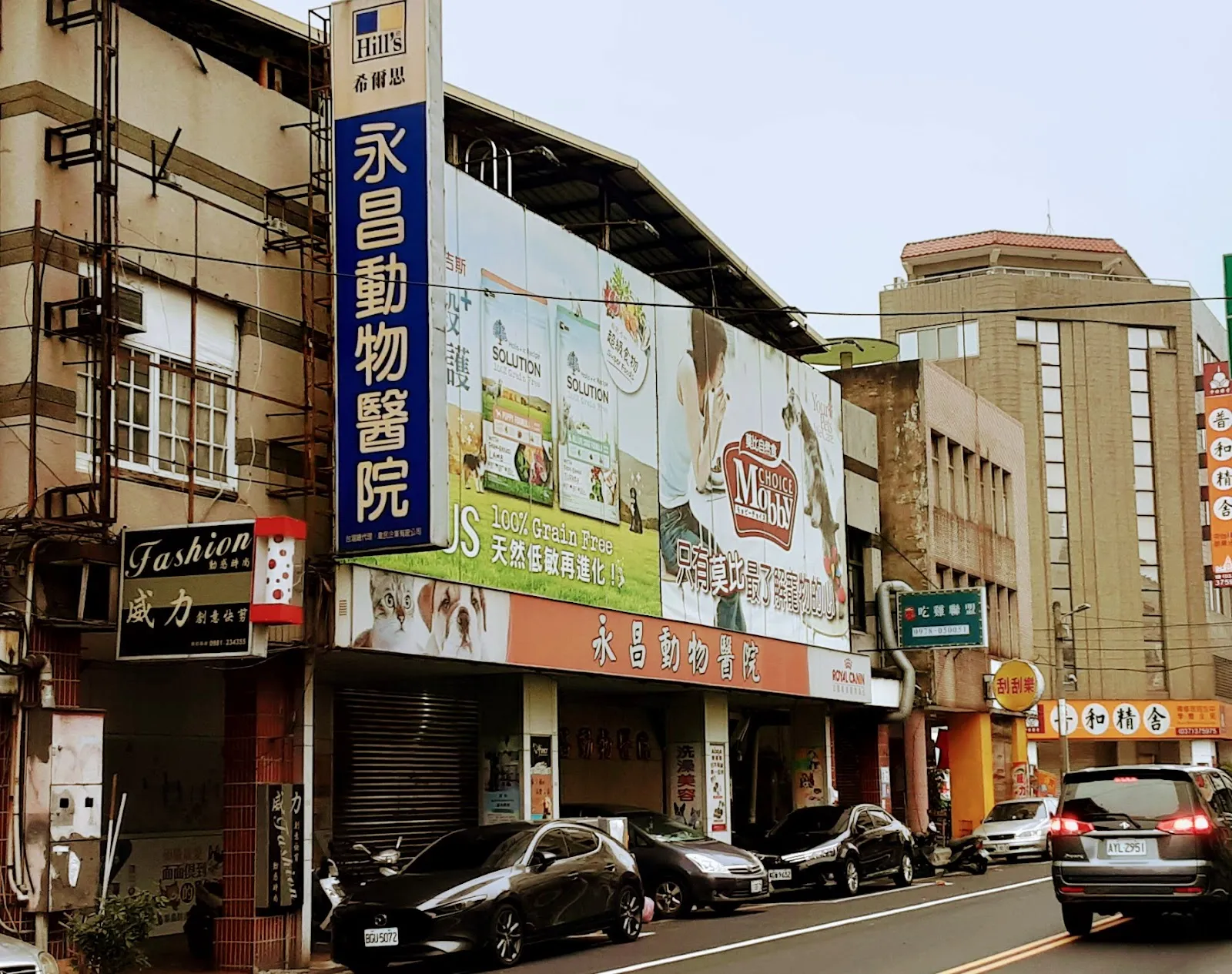 永昌家畜醫院