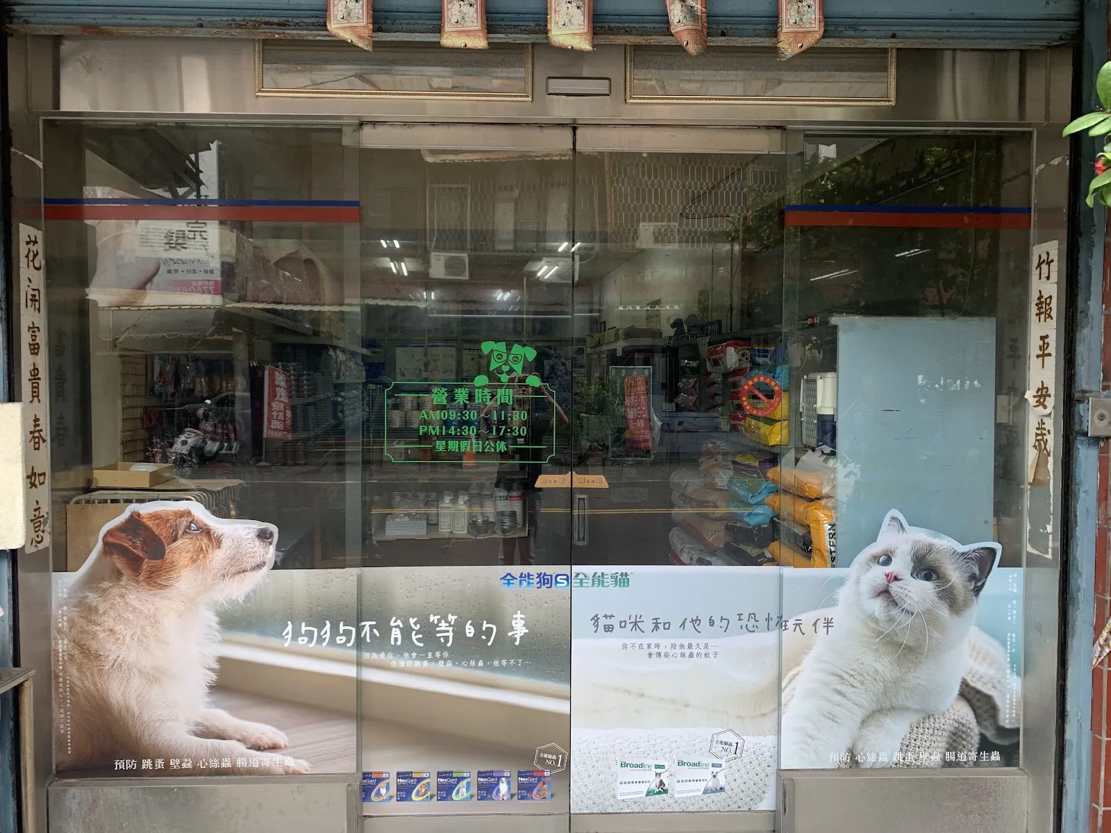 立犬動物醫院